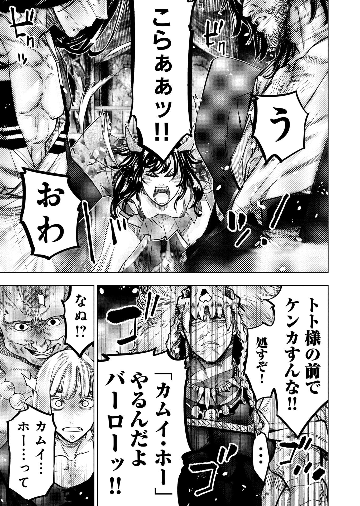 INGOSHIMA Chapter 147 - Page 15