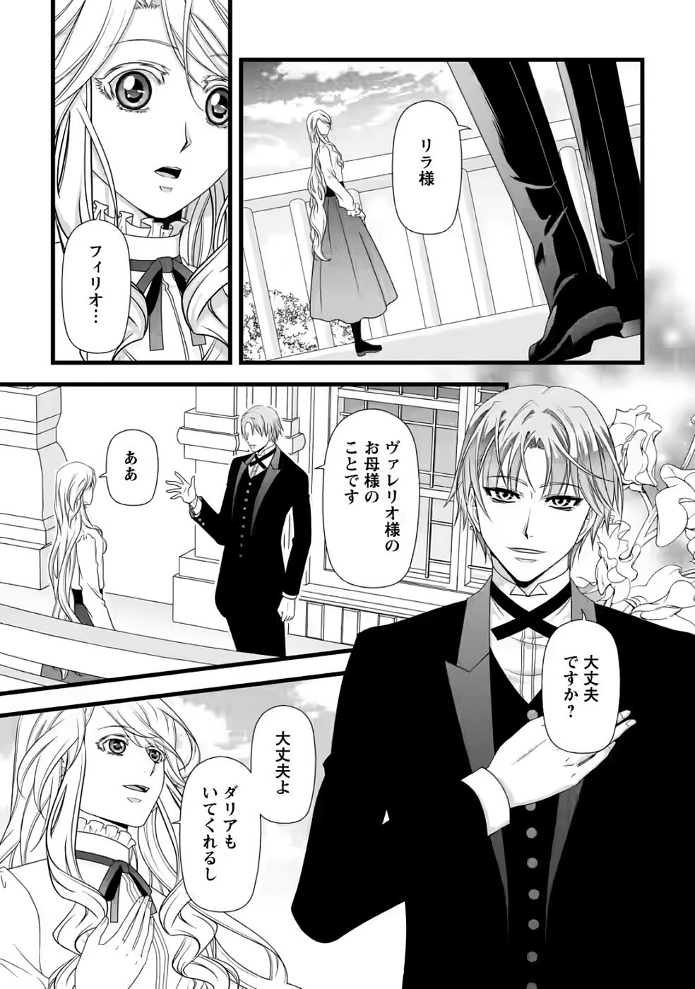 IKATSUI KAO DE KYOUAKU KISHI DANCHOU TO OSORERARERU KOUSHAKU-SAMA NO SAIGO NO KONKATSU AITE WA SHAKOUKAINO MABOROSHI NO HANA DESHITA Chapter 35 page 1 - nihonkuni.com