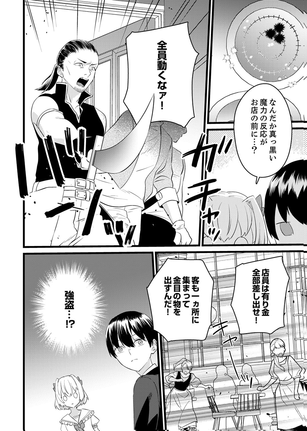 SHITSUJI DESU GA NANIKA? ~OSANANAJIMI NO PAWAHARA KOUJO TO ZETSUEN SHITARA, RINKOKU NO HIMAWARI OUJO NI HIROWARETA NODE KONO MI WO SASAGEMASU~ Chapter 11 - Page 14