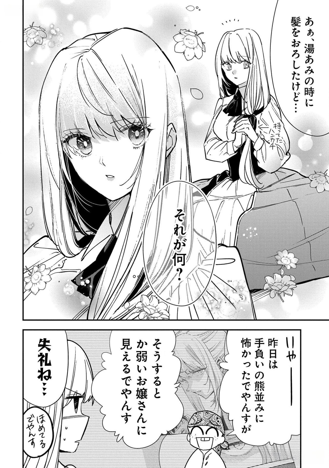 URAGIRARETA NO DE, OUHITSUKI JIJO NI JOB CHANGE! Chapter 16 - Page 4