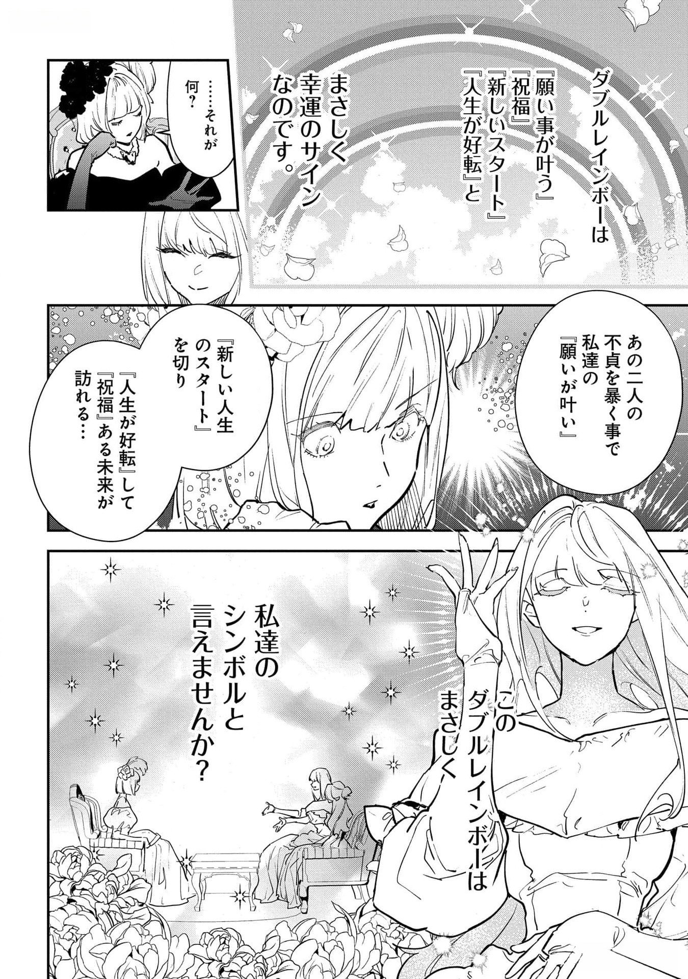 URAGIRARETA NO DE, OUHITSUKI JIJO NI JOB CHANGE! Chapter 20 - Page 4