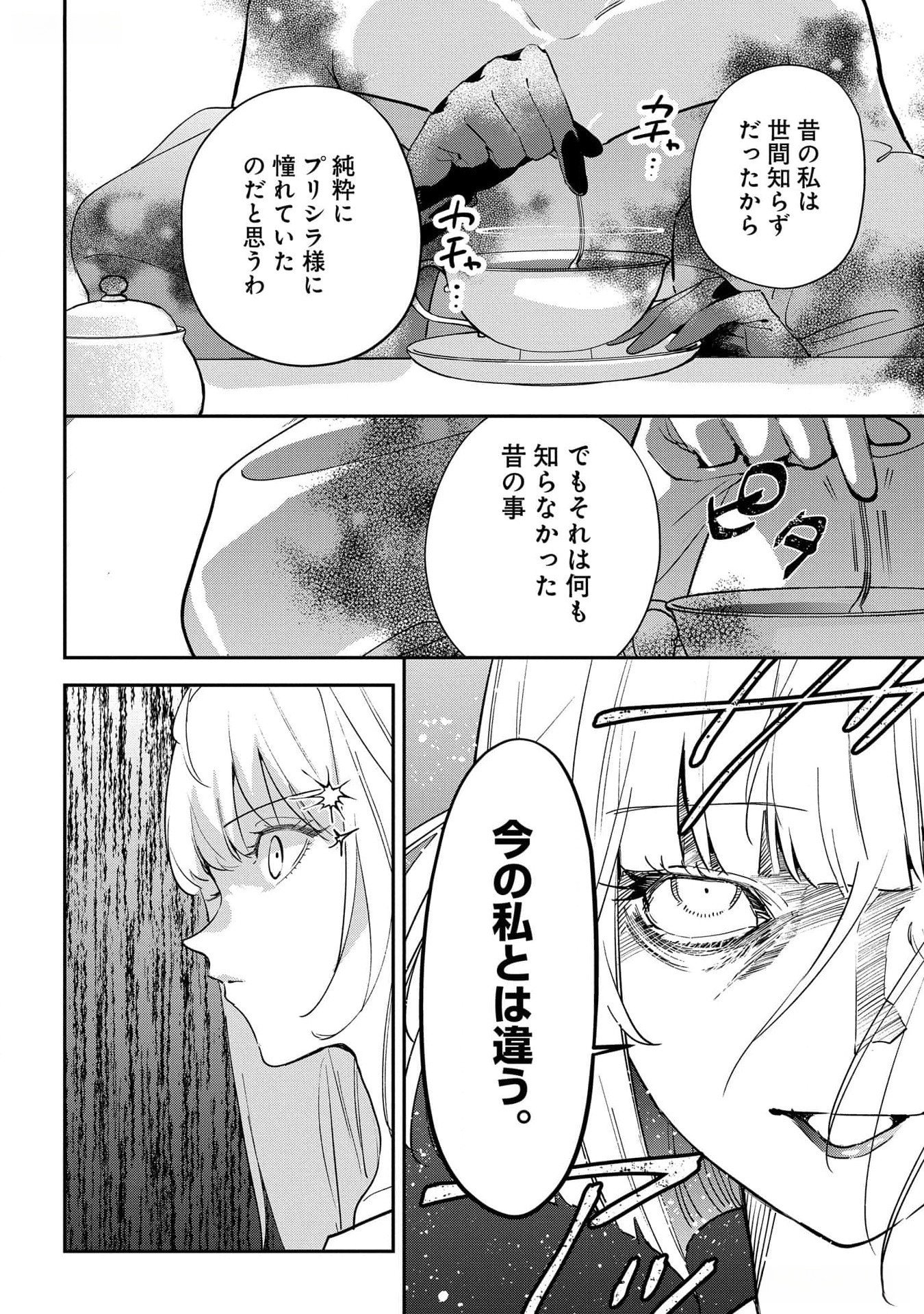 URAGIRARETA NO DE, OUHITSUKI JIJO NI JOB CHANGE! Chapter 18 - Page 18