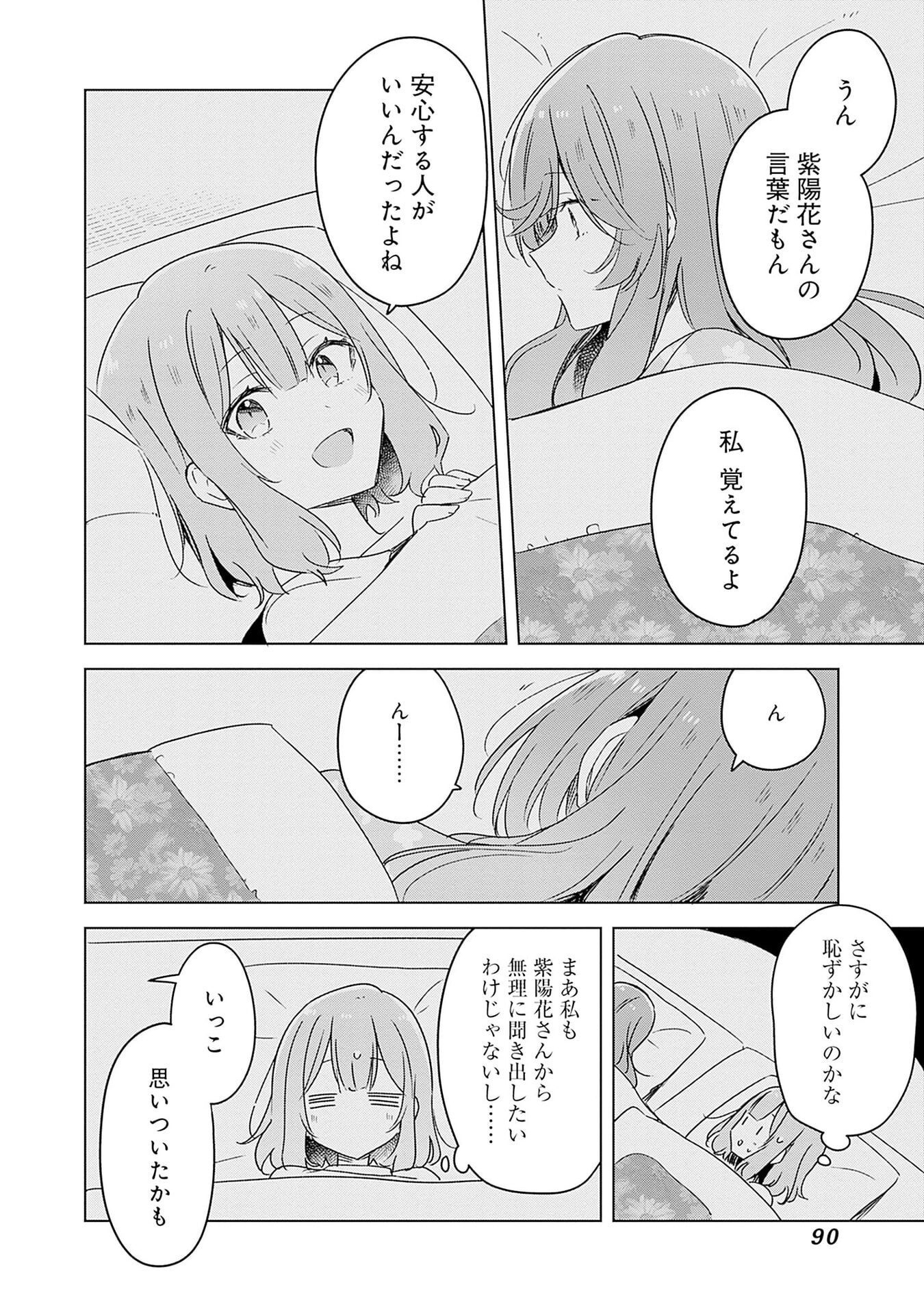 WATASHI GA KOIBITO NI NARERU WAKE NAI JAN, MURI MURI! (※MURI JA NAKATTA!?) Chapter 47 page 16 - nihonkuni.com