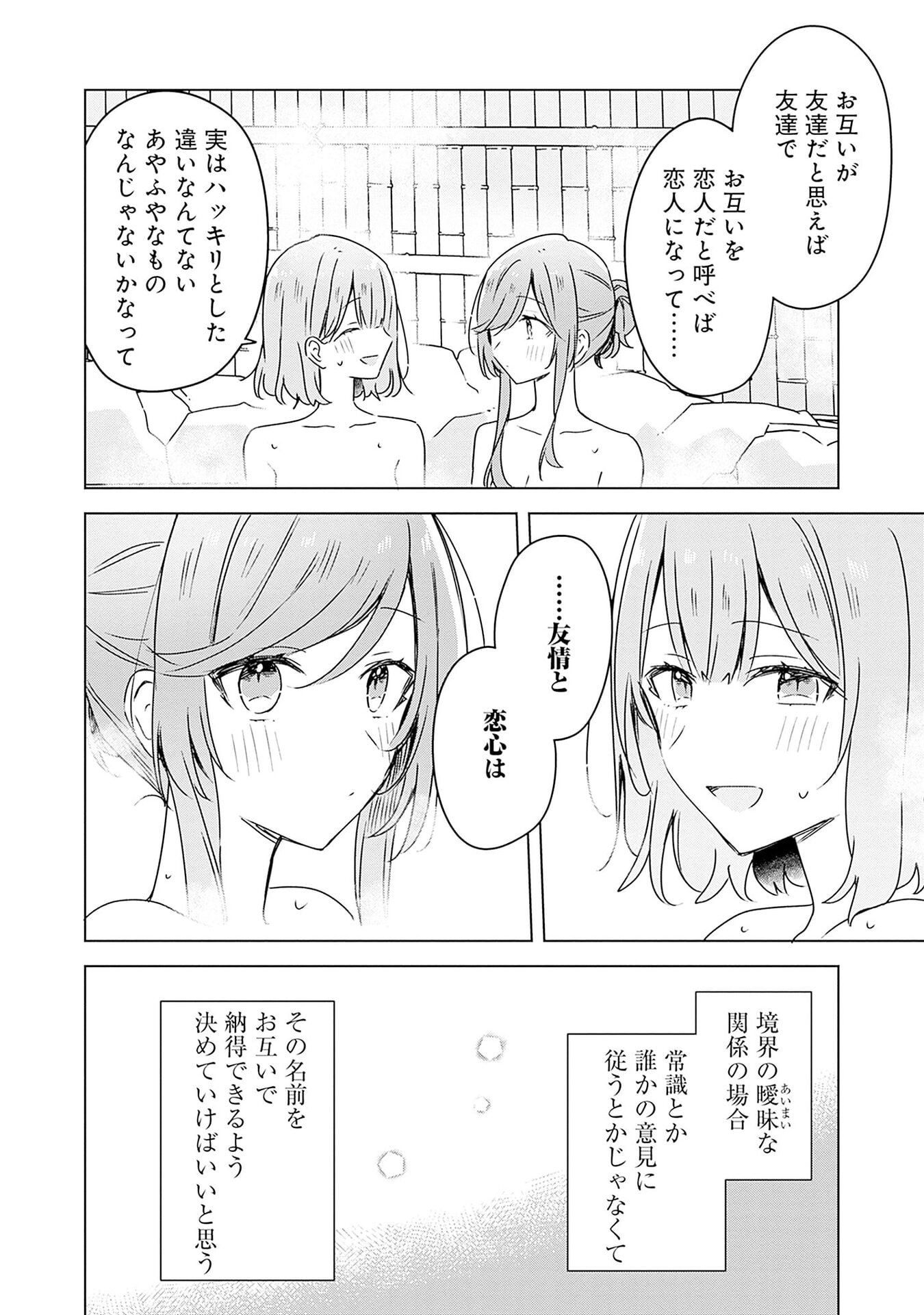 WATASHI GA KOIBITO NI NARERU WAKE NAI JAN, MURI MURI! (※MURI JA NAKATTA!?) Chapter 46 page 30 - nihonkuni.com