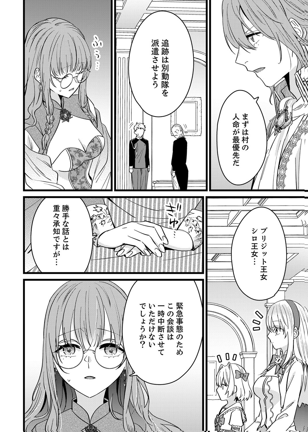 SHITSUJI DESU GA NANIKA? ~OSANANAJIMI NO PAWAHARA KOUJO TO ZETSUEN SHITARA, RINKOKU NO HIMAWARI OUJO NI HIROWARETA NODE KONO MI WO SASAGEMASU~ Chapter 13 - Page 4