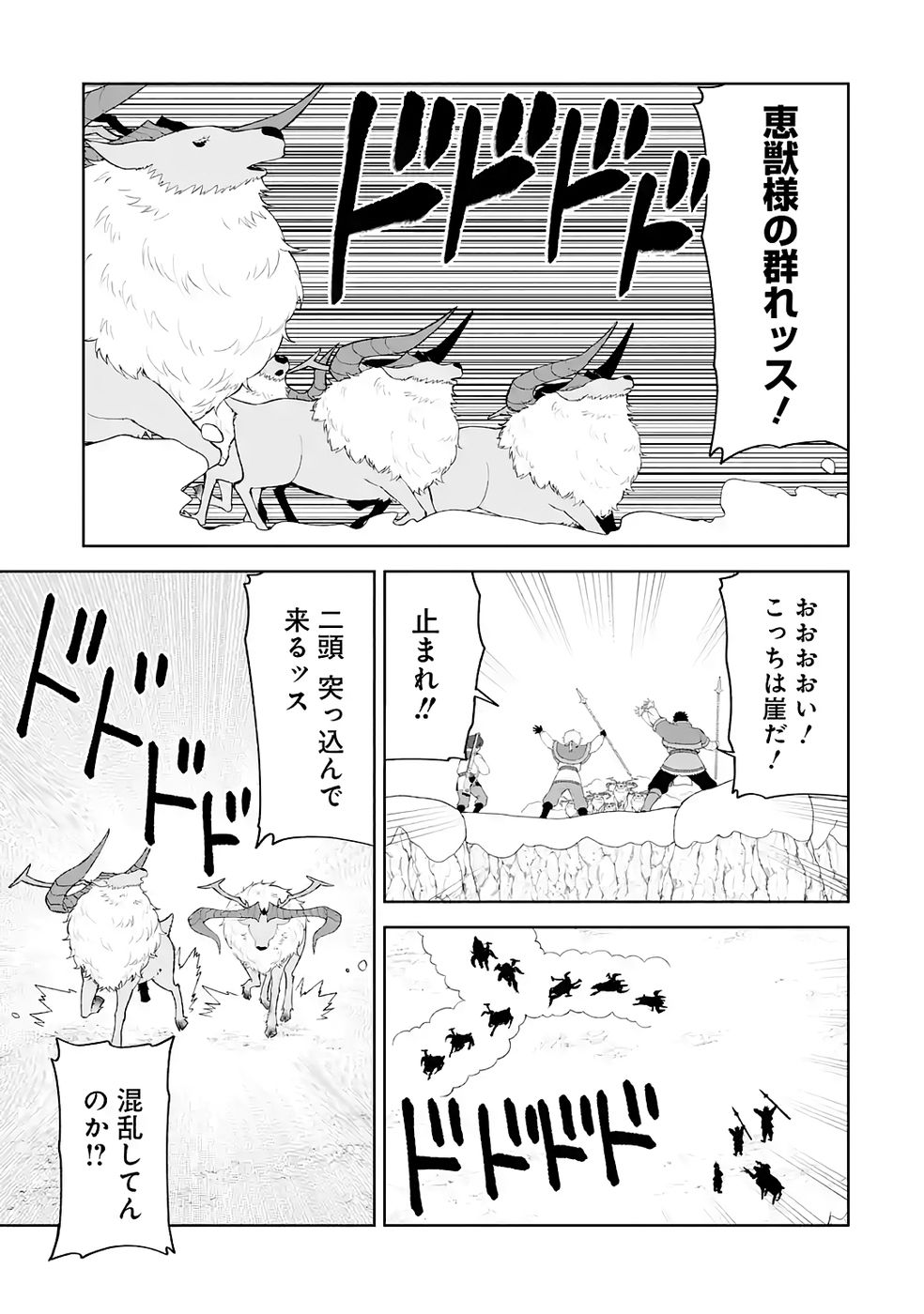 TENSEI-SAKI WA KITA NO HENKYOU DESHITA GA SEIREI NO OKAGE DE KEKKOU KAITEKI DESU: RAKUEN MEZASHITE SHURYOU KAITAKU TOKIDOKI SAUNA Chapter 17 - Page 23