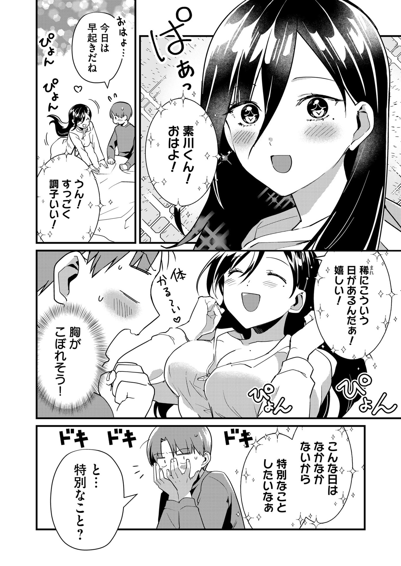 TOKIMORI-SAN GA MUBOUBI DESU!! Chapter 32 - Page 6