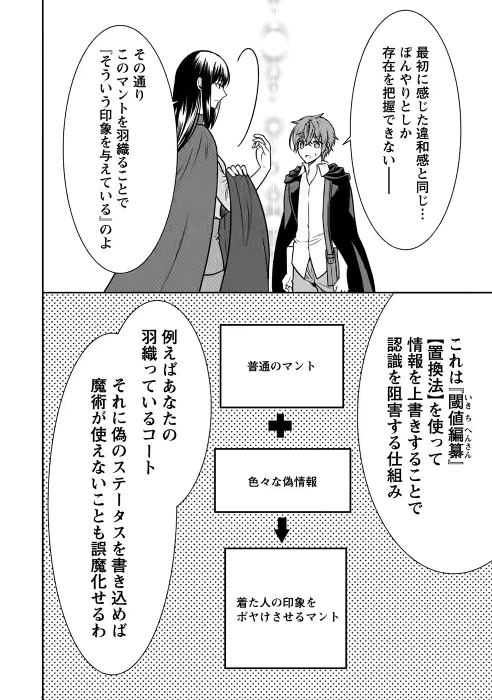 SHINPI NO KO: MAJUTSU GA TSUKAENAI OCHIKOBORE, SUUHI-JUTSU DE NARIAGARU Chapter 6 page 20 - nihonkuni.com