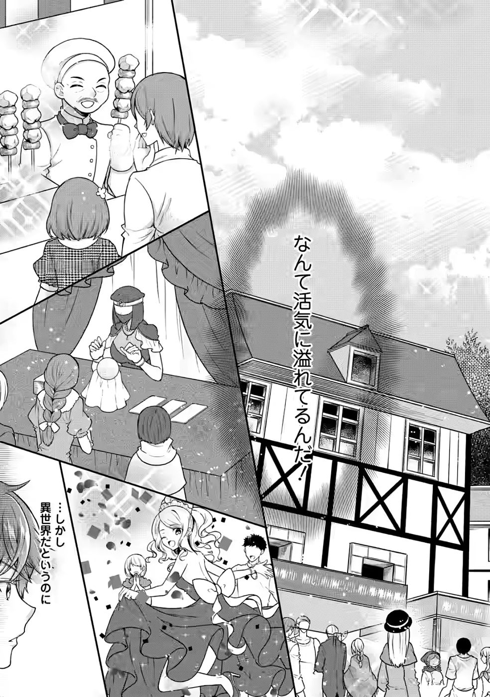 SHINPI NO KO: MAJUTSU GA TSUKAENAI OCHIKOBORE, SUUHI-JUTSU DE NARIAGARU Chapter 3 page 7 - nihonkuni.com