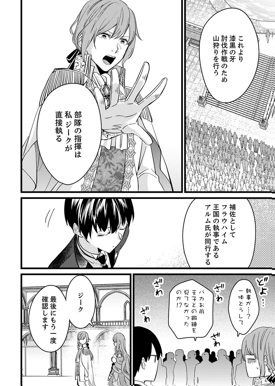 SHITSUJI DESU GA NANIKA? ~OSANANAJIMI NO PAWAHARA KOUJO TO ZETSUEN SHITARA, RINKOKU NO HIMAWARI OUJO NI HIROWARETA NODE KONO MI WO SASAGEMASU~ Chapter 13 - Page 24