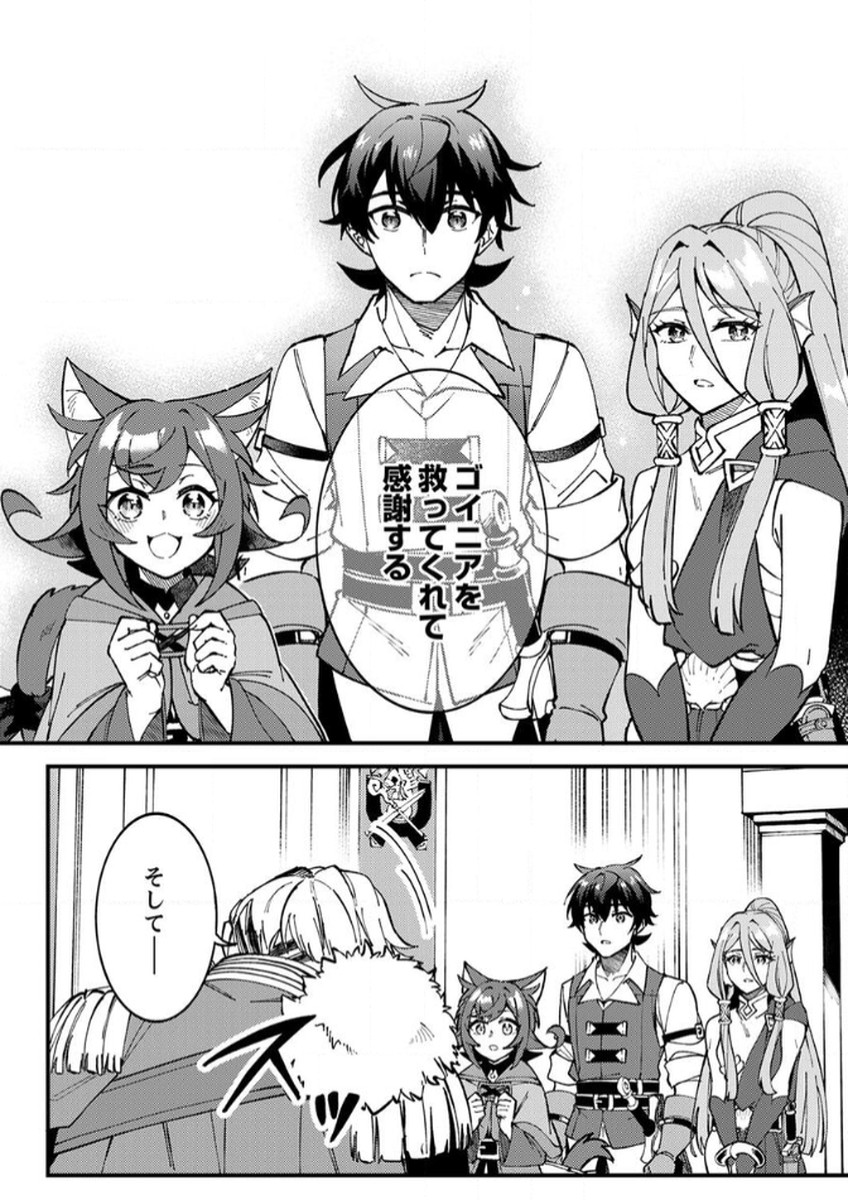 MUNOU TO TSUIHOU SARETA SAIJAKU MAHOU KENSHI, NOROI GA TOKETA NODE SAIKYOU E NARIAGARU Chapter 11 - Page 14