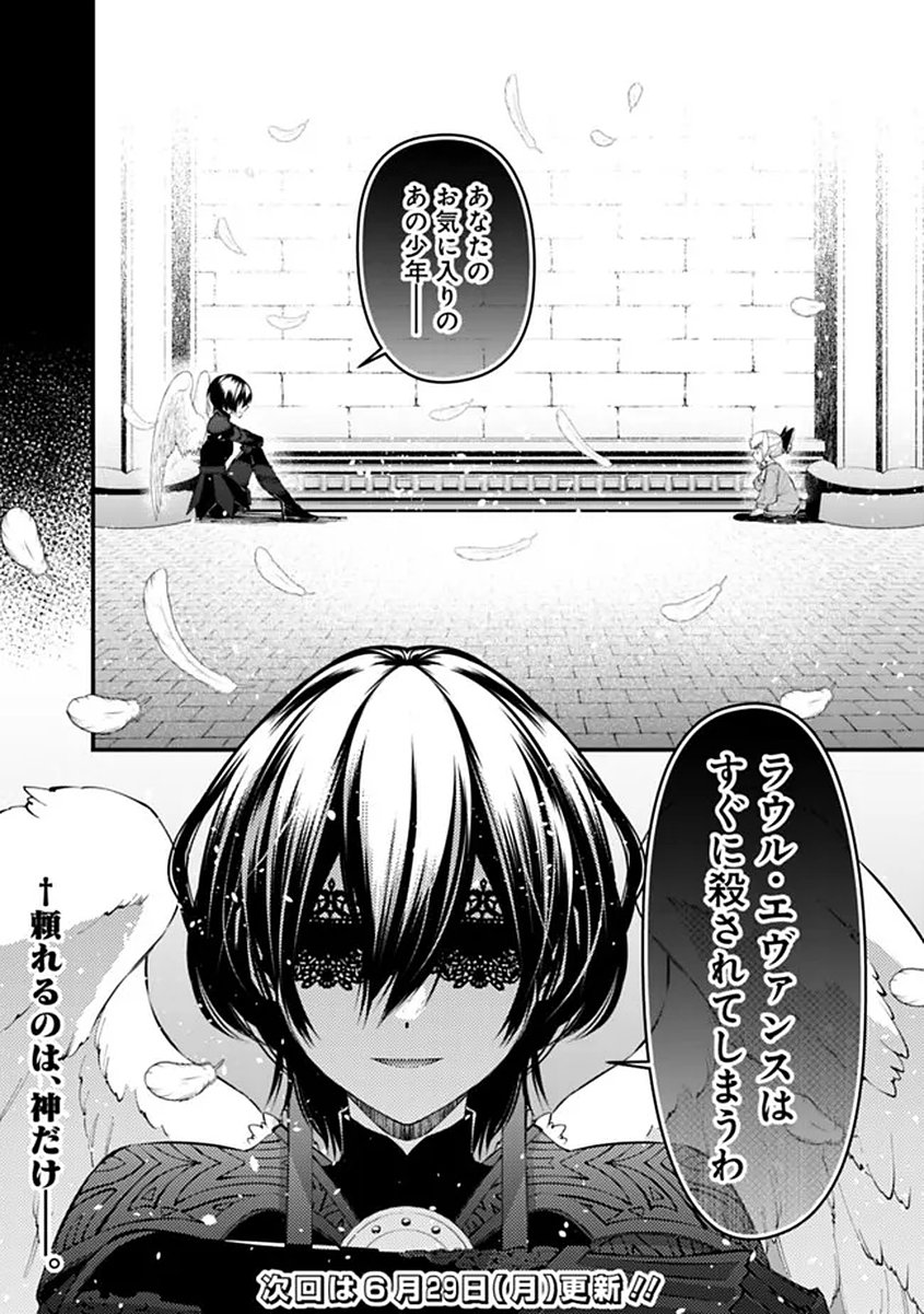 FUKUSHUU O KOINEGAU SAIKYOU YUUSHA WA, YAMI NO CHIKARA DE SENMETSU MUSOU SURU Chapter 137 page 24 - nihonkuni.com