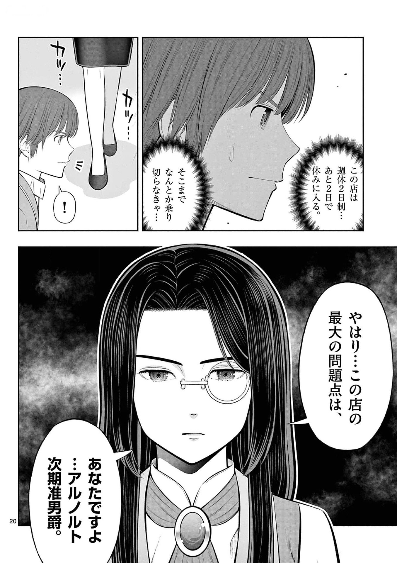 OKASHI SHOKUNIN NO NARIAGARI - TENSAI PATISHIE NO RYOUCHI KEIEI Chapter 35 page 20 - nihonkuni.com