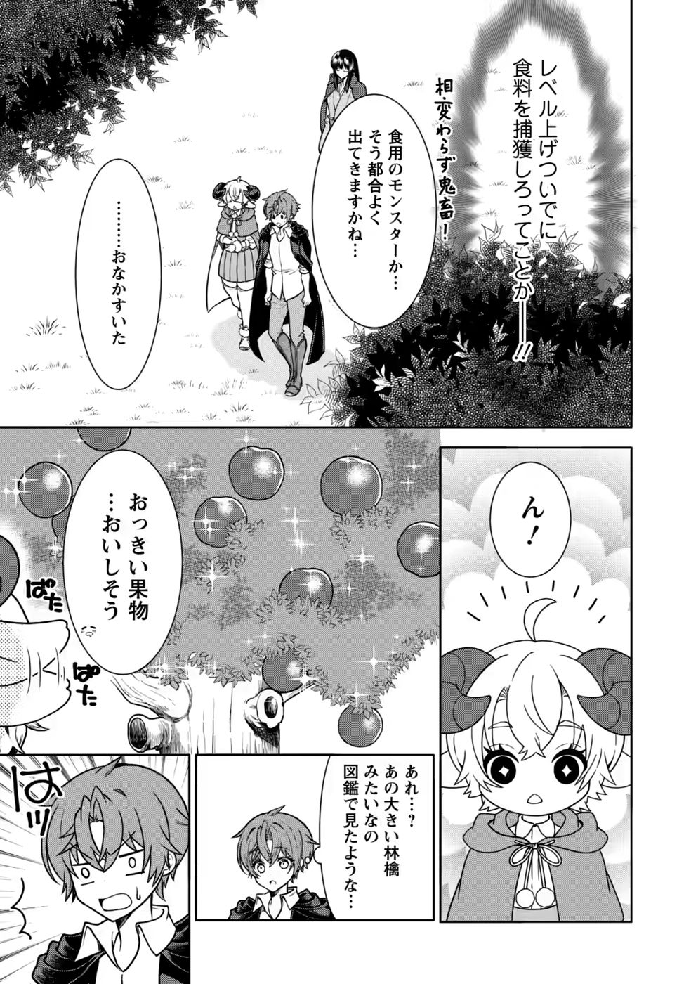 SHINPI NO KO: MAJUTSU GA TSUKAENAI OCHIKOBORE, SUUHI-JUTSU DE NARIAGARU Chapter 8 page 29 - nihonkuni.com