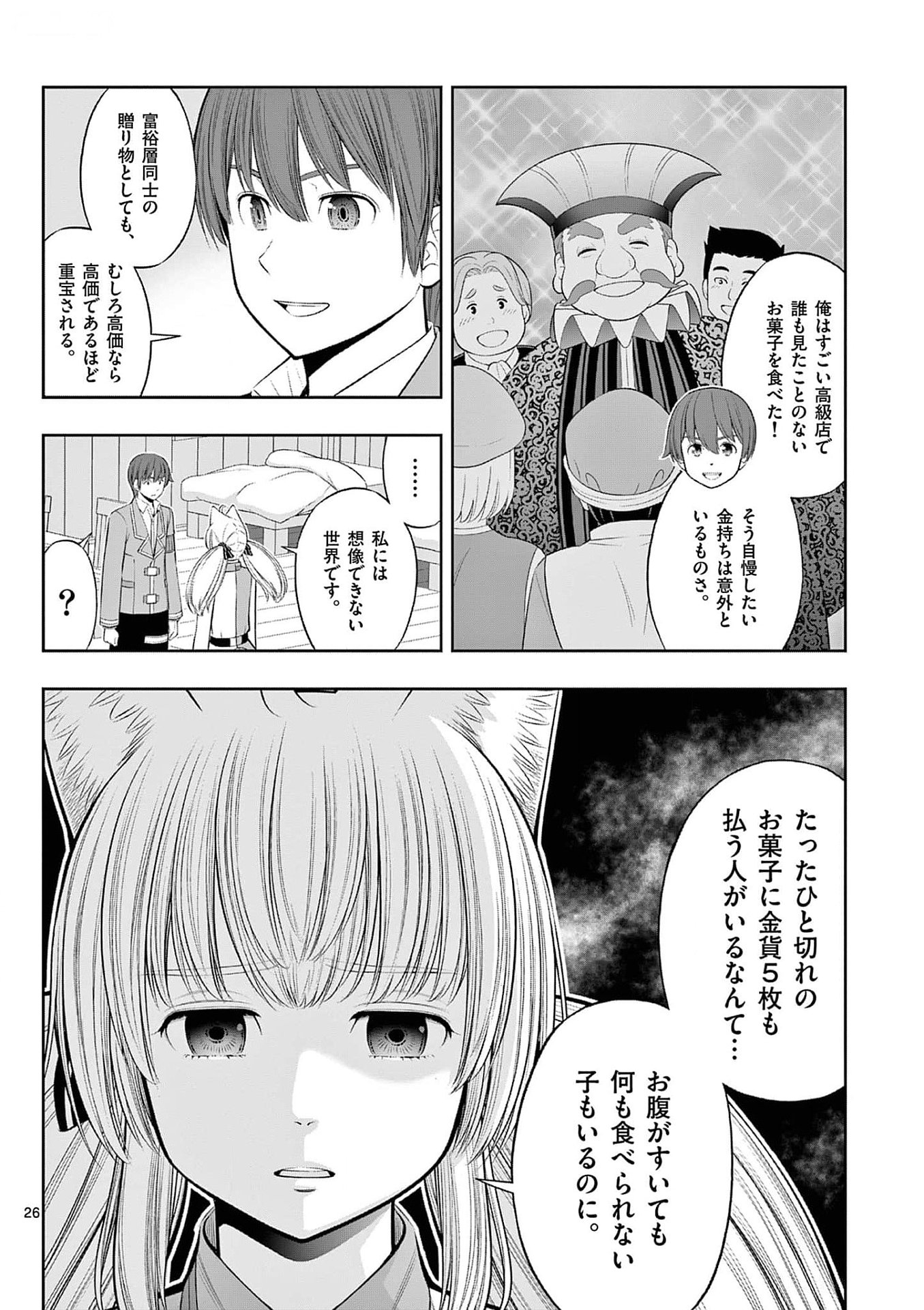 OKASHI SHOKUNIN NO NARIAGARI - TENSAI PATISHIE NO RYOUCHI KEIEI Chapter 33 page 26 - nihonkuni.com