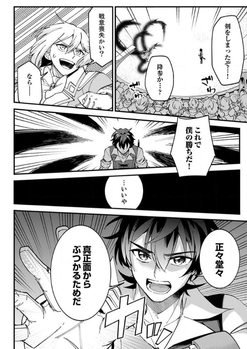 MUNOU TO TSUIHOU SARETA SAIJAKU MAHOU KENSHI, NOROI GA TOKETA NODE SAIKYOU E NARIAGARU Chapter 13 - Page 24