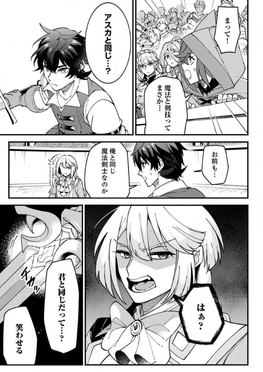 MUNOU TO TSUIHOU SARETA SAIJAKU MAHOU KENSHI, NOROI GA TOKETA NODE SAIKYOU E NARIAGARU Chapter 13 - Page 17