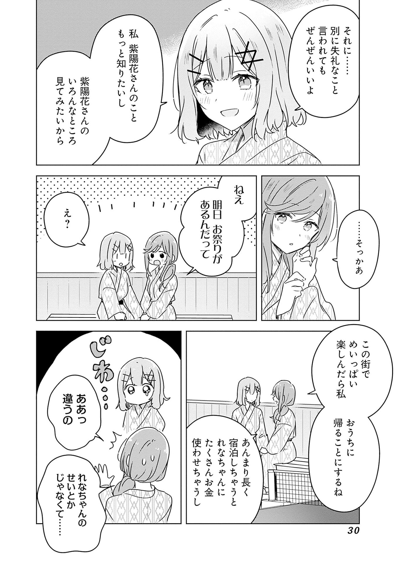 WATASHI GA KOIBITO NI NARERU WAKE NAI JAN, MURI MURI! (※MURI JA NAKATTA!?) Chapter 45 page 28 - nihonkuni.com