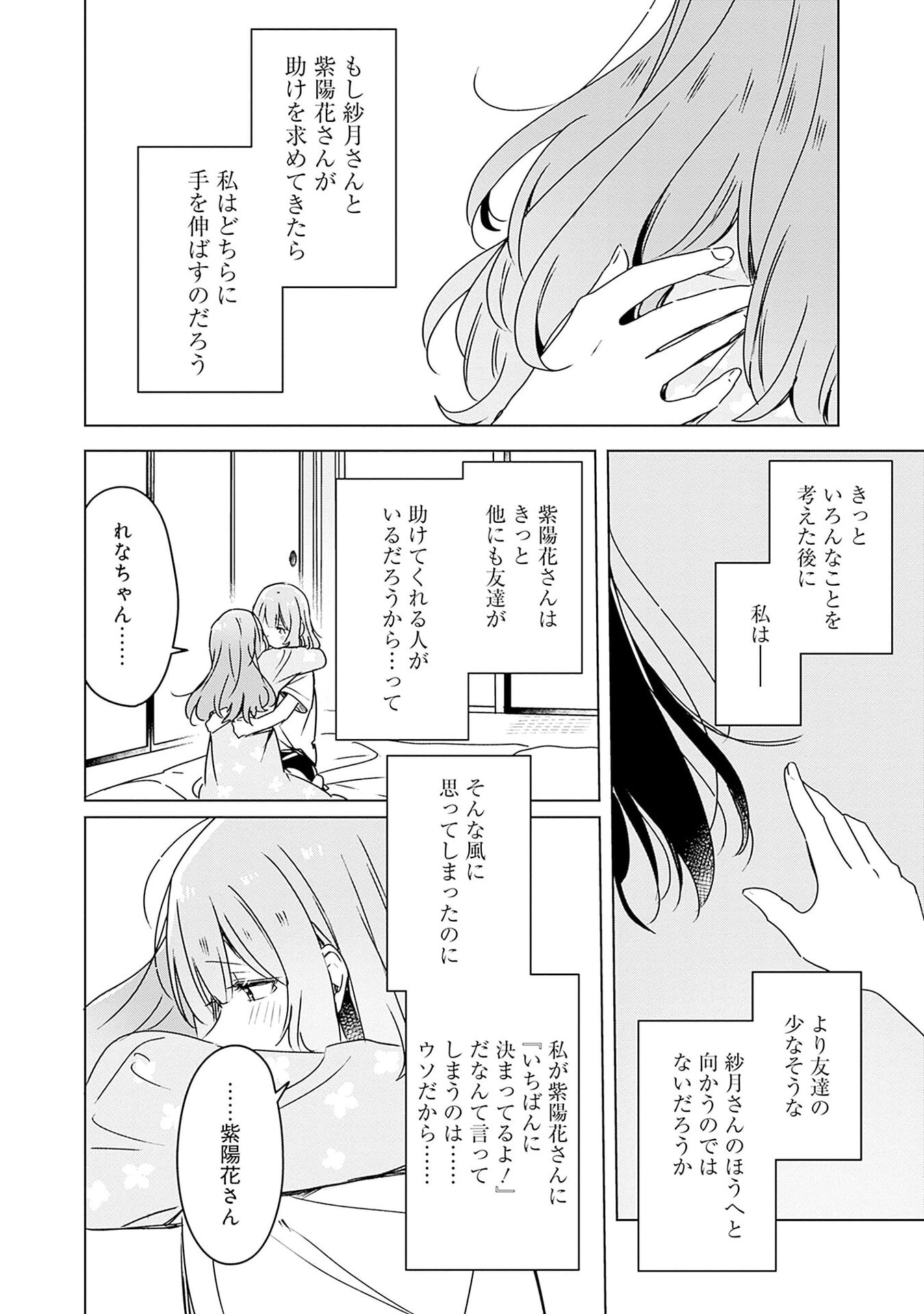 WATASHI GA KOIBITO NI NARERU WAKE NAI JAN, MURI MURI! (※MURI JA NAKATTA!?) Chapter 49 page 18 - nihonkuni.com