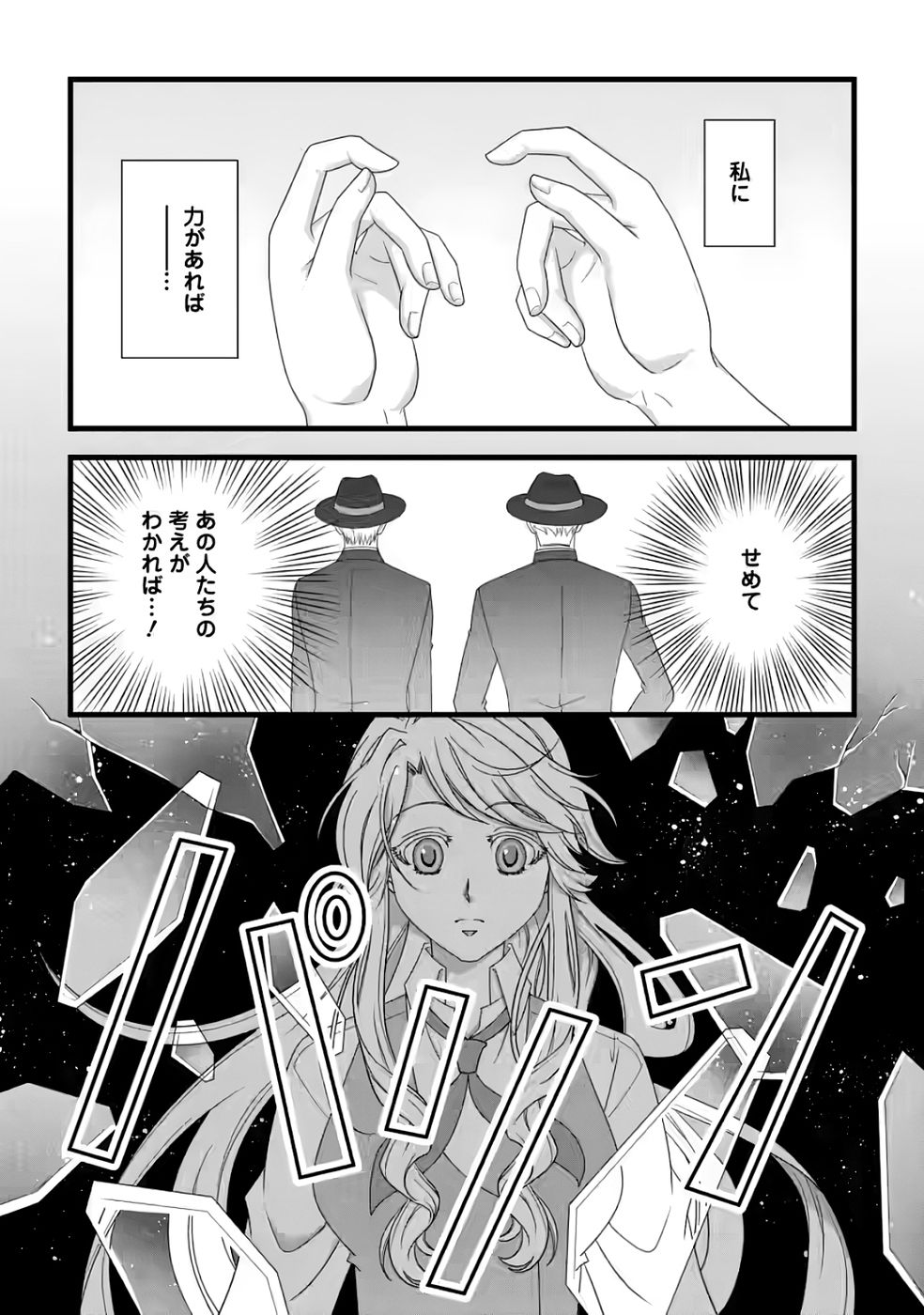 IKATSUI KAO DE KYOUAKU KISHI DANCHOU TO OSORERARERU KOUSHAKU-SAMA NO SAIGO NO KONKATSU AITE WA SHAKOUKAINO MABOROSHI NO HANA DESHITA Chapter 31 page 29 - nihonkuni.com