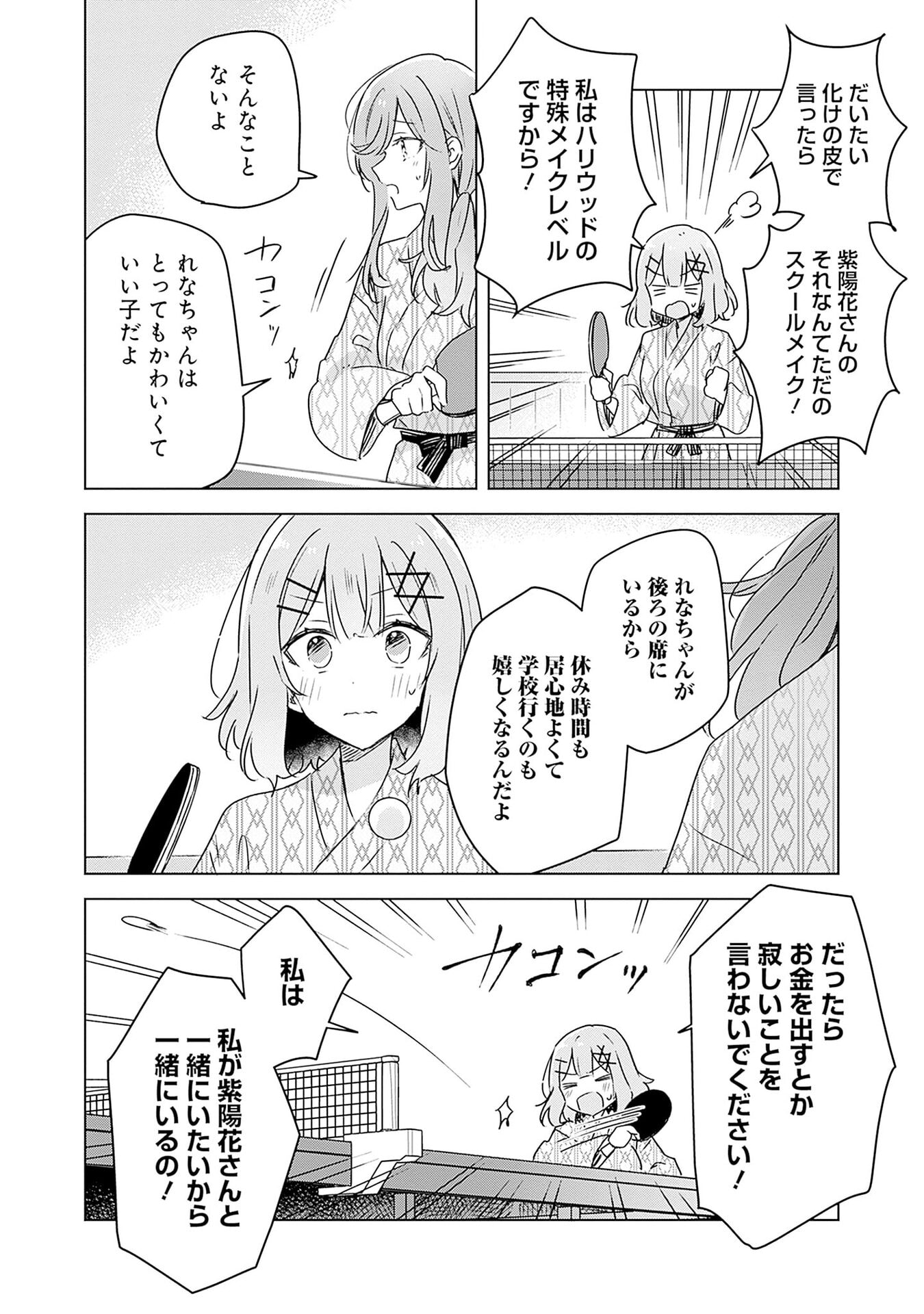 WATASHI GA KOIBITO NI NARERU WAKE NAI JAN, MURI MURI! (※MURI JA NAKATTA!?) Chapter 45 page 20 - nihonkuni.com