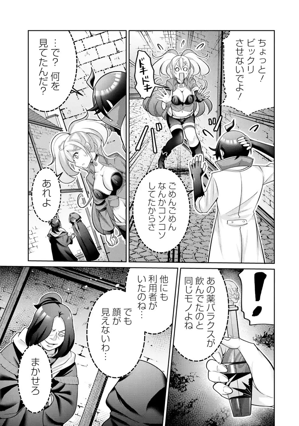 RETTOUSHOKU NO KAIFUKU JUTSUSHI, KAIFUKU ITEM NO HOU GA YAKU NI TATSU TO WARAWARERU GA, JITSU WA MUGEN NO MARYOKU WO HOKORU SAIKYOU BOUKENSHA NANO DE SUBETE WO CHIYU SHI MUSOU SHIMASU Chapter 7 - Page 3