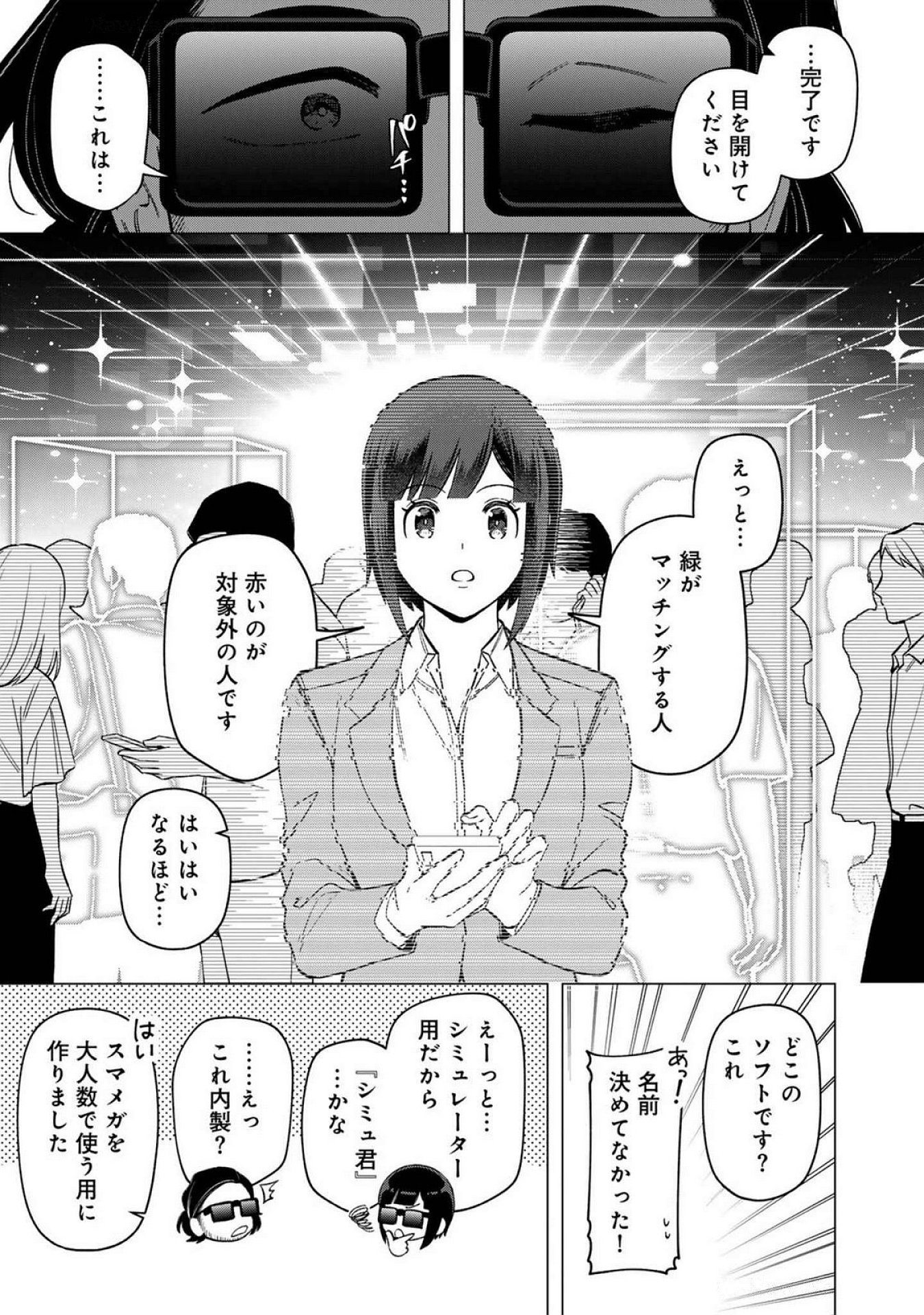 E, SHANAI SYSTEM SUBETE ONE OPE SHITEIRU WATASHI WO KAIKO DESU KA? Chapter 23 - Page 9