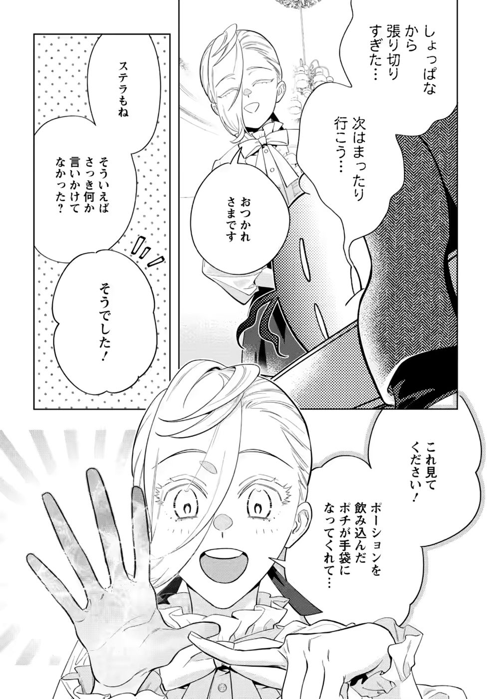 DARE NI MO AISARENAI NO DE YUKA WO MIGAITE ITARA SOKO GA SEIIKI-KA SHITA REIJOU NO HANASHI Chapter 30 page 11 - nihonkuni.com