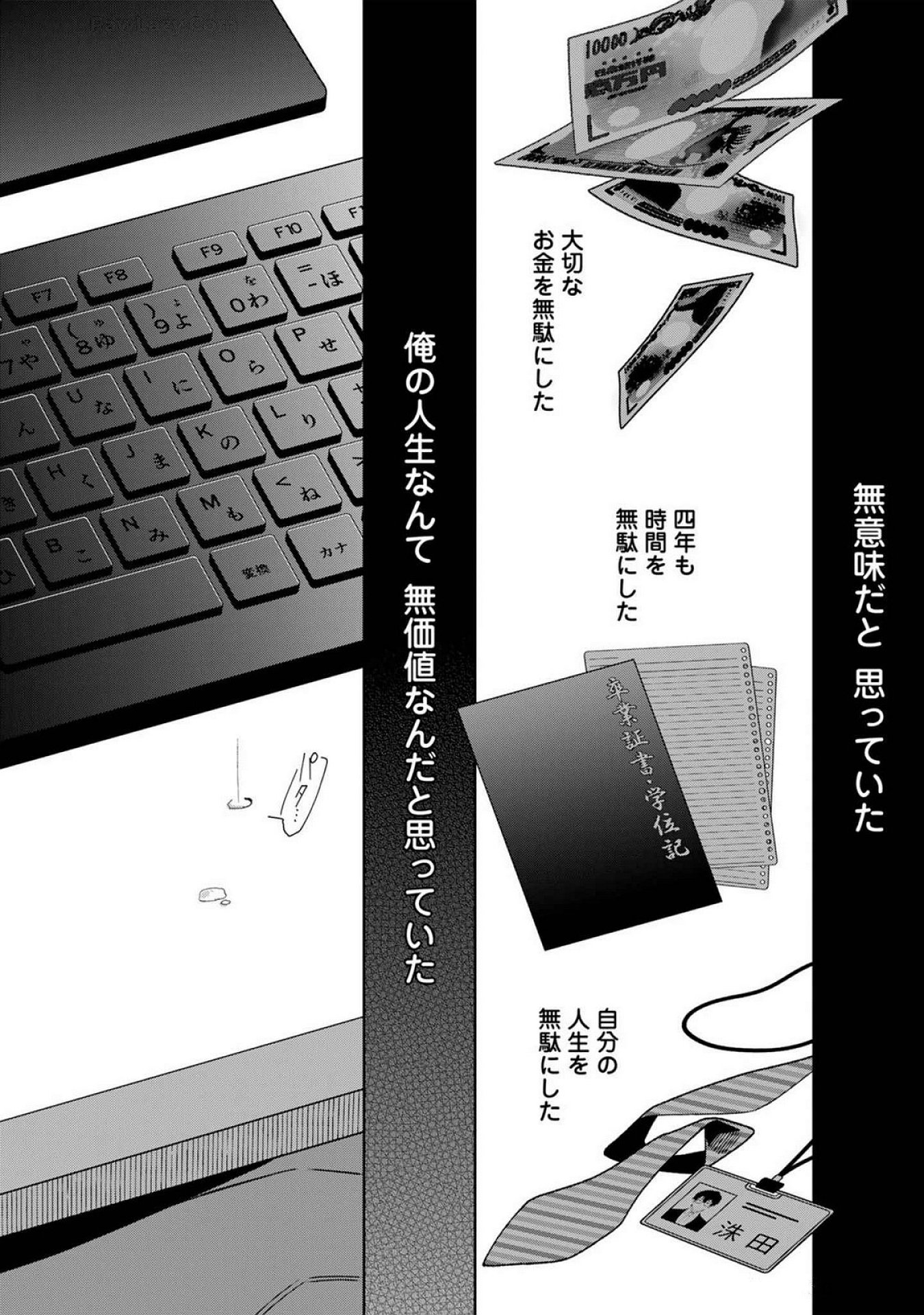 E, SHANAI SYSTEM SUBETE ONE OPE SHITEIRU WATASHI WO KAIKO DESU KA? Chapter 17 - Page 14