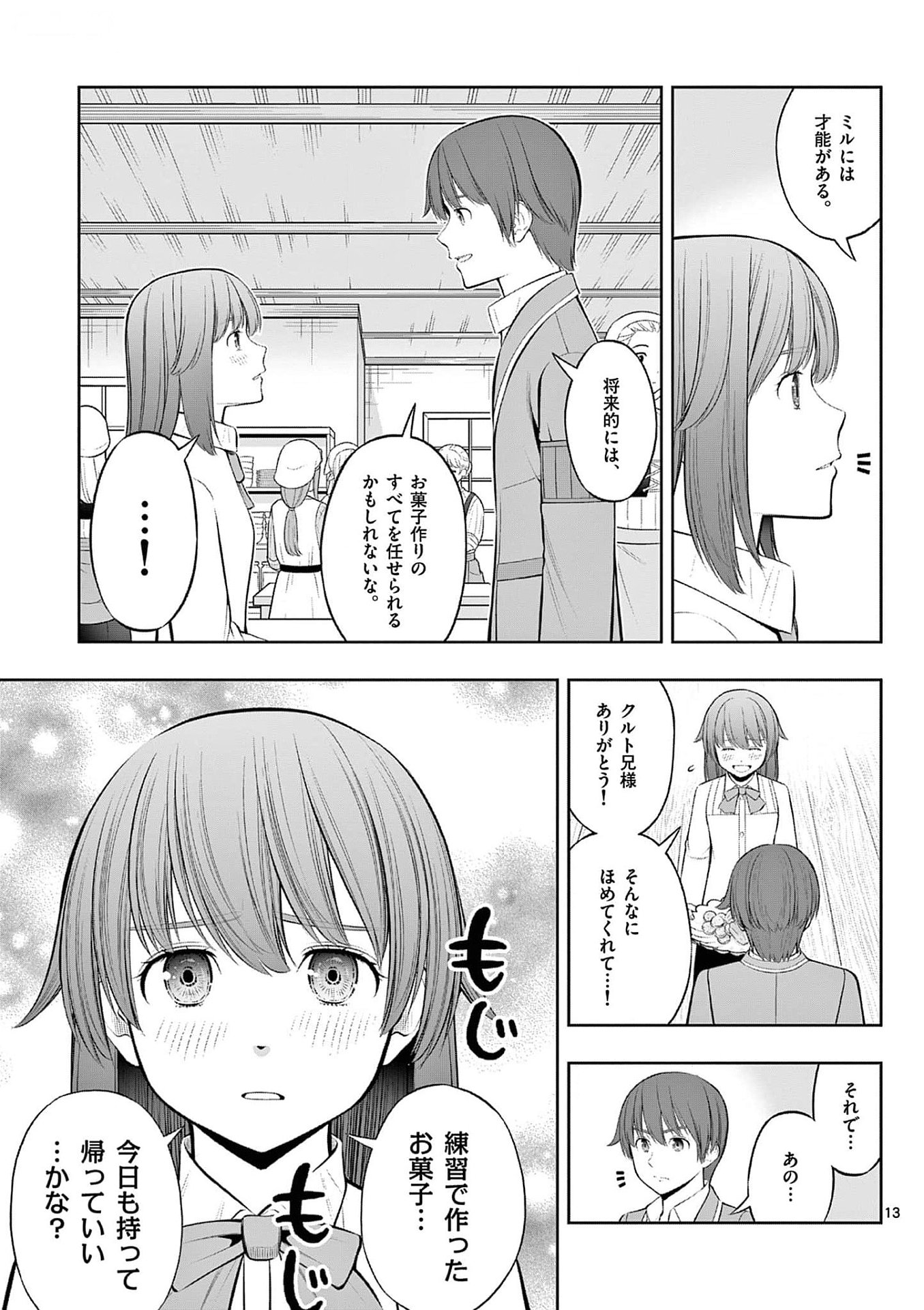 OKASHI SHOKUNIN NO NARIAGARI - TENSAI PATISHIE NO RYOUCHI KEIEI Chapter 33 page 13 - nihonkuni.com