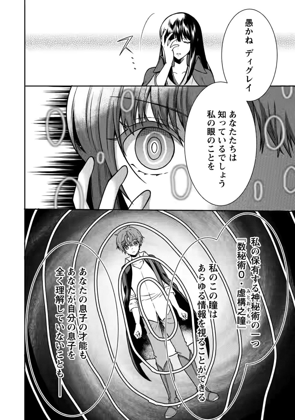 SHINPI NO KO: MAJUTSU GA TSUKAENAI OCHIKOBORE, SUUHI-JUTSU DE NARIAGARU Chapter 6 page 16 - nihonkuni.com