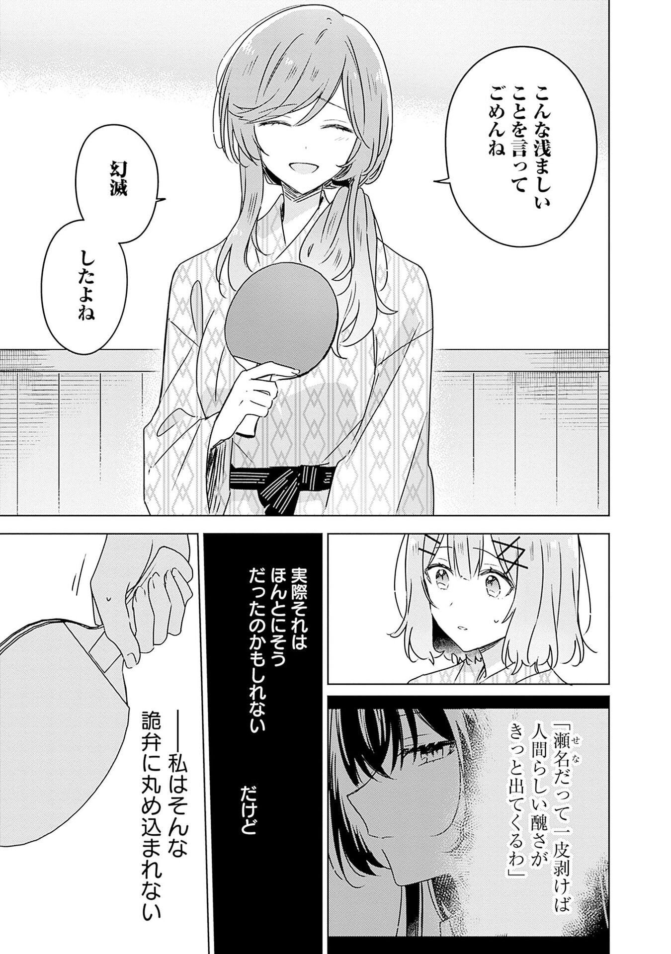 WATASHI GA KOIBITO NI NARERU WAKE NAI JAN, MURI MURI! (※MURI JA NAKATTA!?) Chapter 45 page 13 - nihonkuni.com