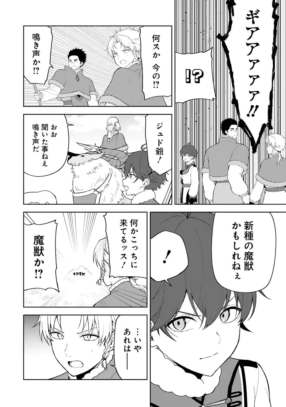 TENSEI-SAKI WA KITA NO HENKYOU DESHITA GA SEIREI NO OKAGE DE KEKKOU KAITEKI DESU: RAKUEN MEZASHITE SHURYOU KAITAKU TOKIDOKI SAUNA Chapter 17 - Page 22