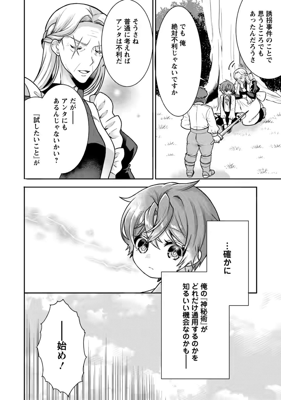 SHINPI NO KO: MAJUTSU GA TSUKAENAI OCHIKOBORE, SUUHI-JUTSU DE NARIAGARU Chapter 5 page 4 - nihonkuni.com