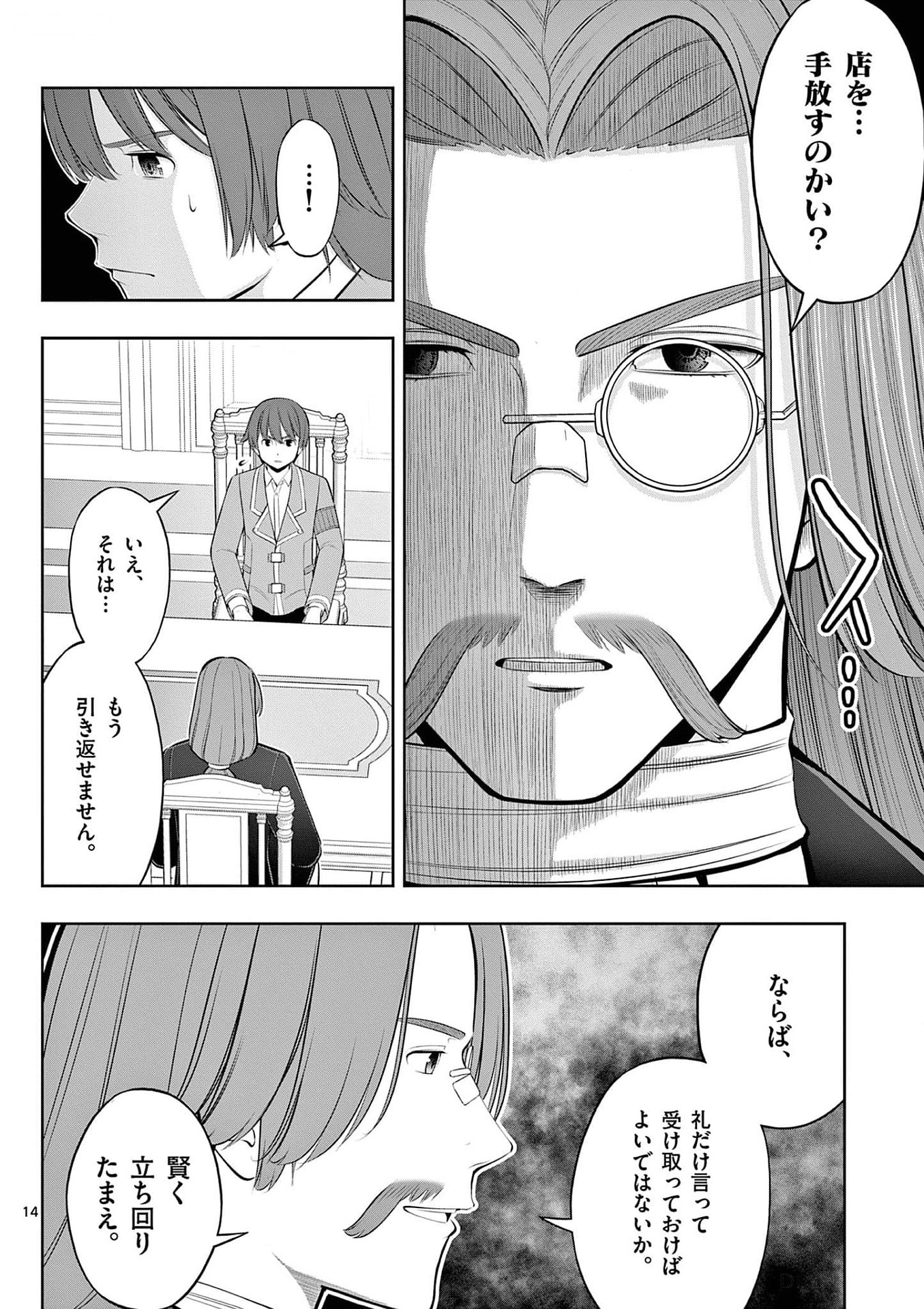 OKASHI SHOKUNIN NO NARIAGARI - TENSAI PATISHIE NO RYOUCHI KEIEI Chapter 31 page 14 - nihonkuni.com