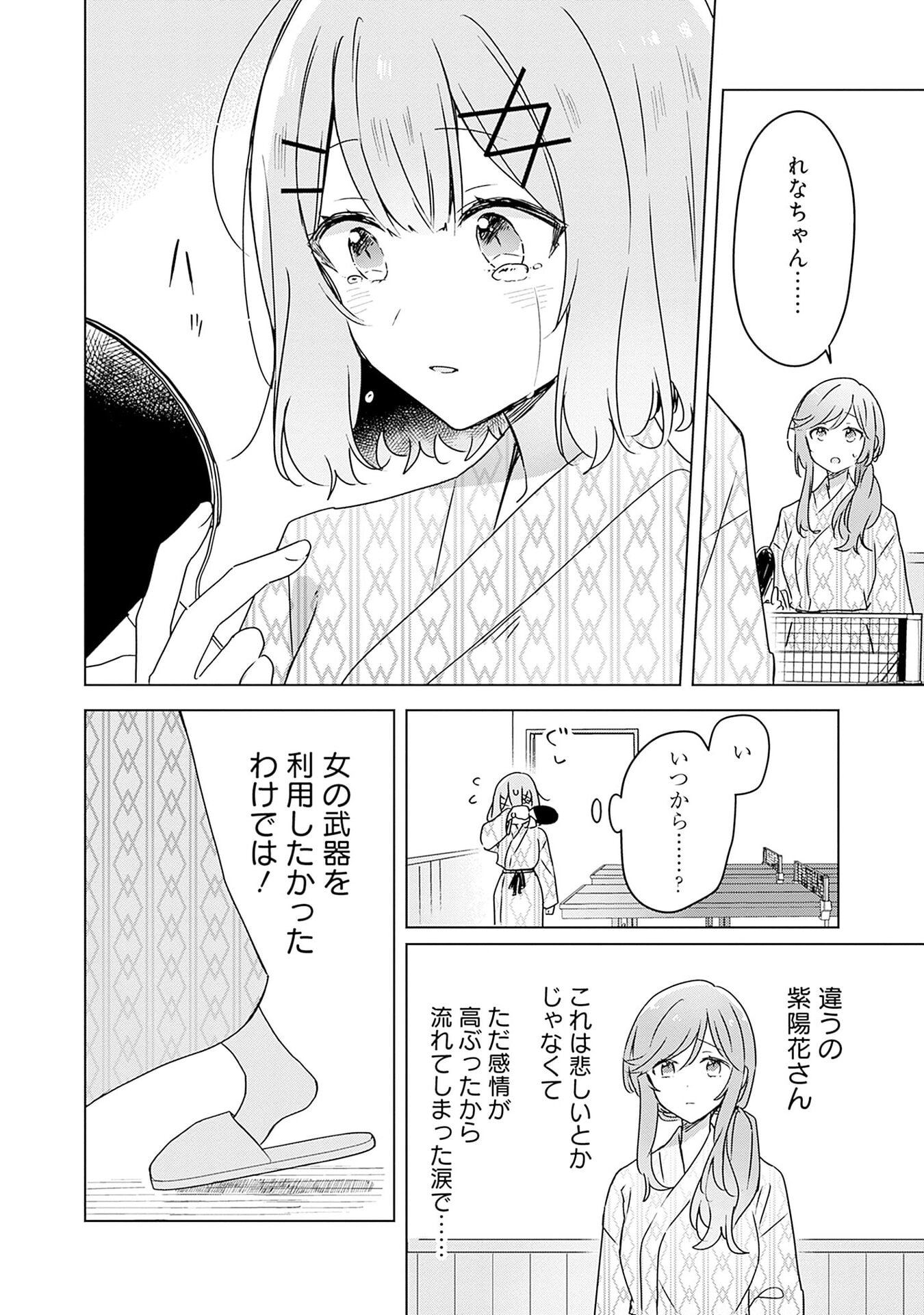 WATASHI GA KOIBITO NI NARERU WAKE NAI JAN, MURI MURI! (※MURI JA NAKATTA!?) Chapter 45 page 22 - nihonkuni.com