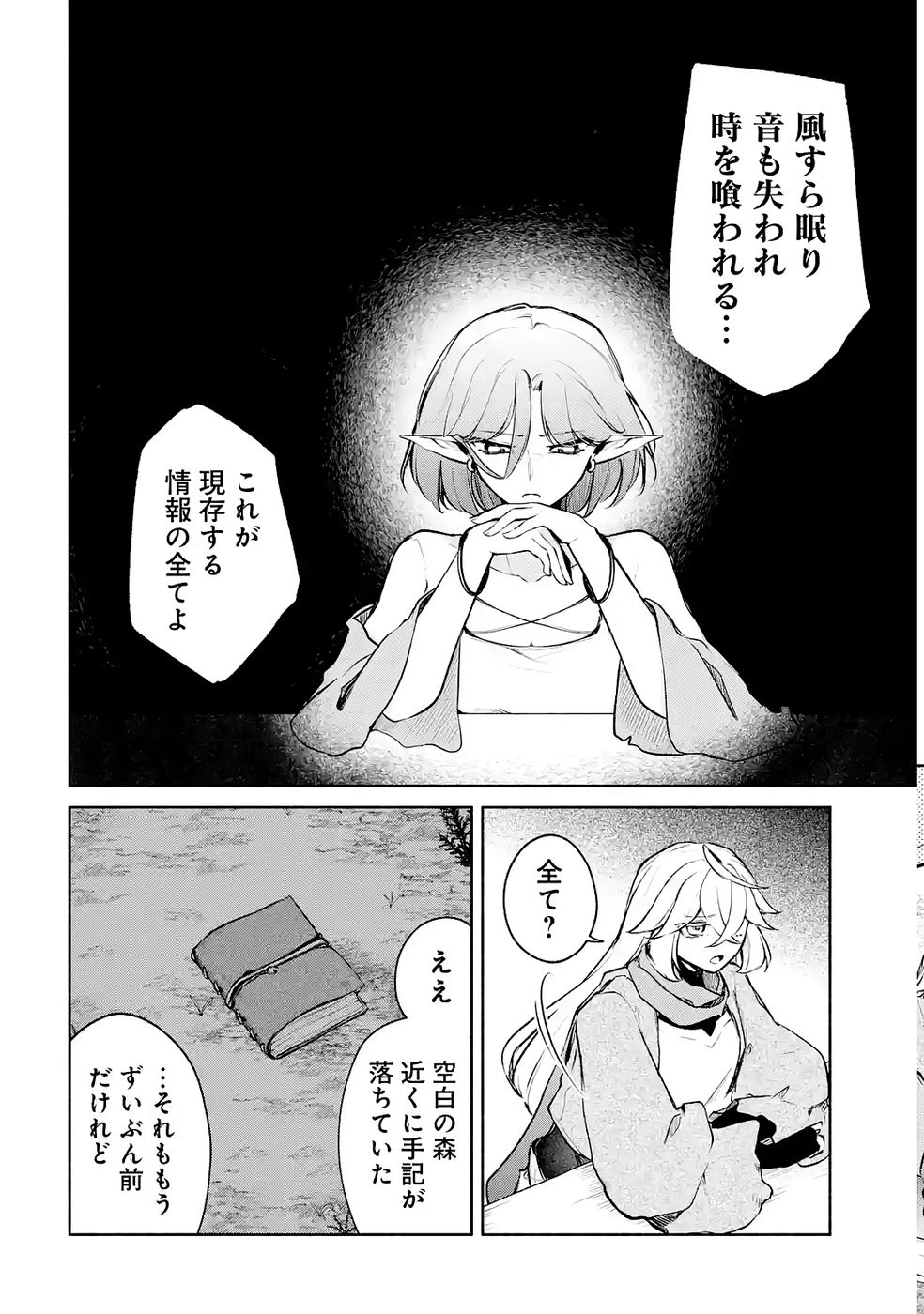 GUILD WO TSUIHOUSARETA KEDO MOFUMOFU SHINJUU NI SAZUKATTA KAMI SUKIRU [RANDOM RENKIN] DE SAIKYOU NO GUILD WO TSUKUTTE MUSOU SHIMASU Chapter 9 page 8 - nihonkuni.com