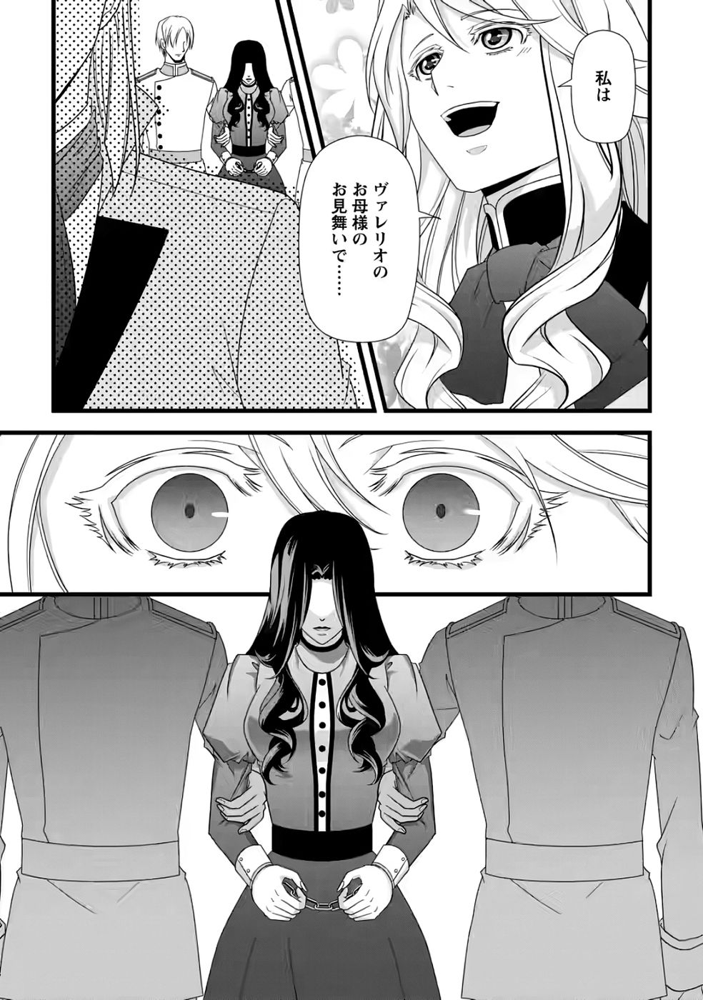 IKATSUI KAO DE KYOUAKU KISHI DANCHOU TO OSORERARERU KOUSHAKU-SAMA NO SAIGO NO KONKATSU AITE WA SHAKOUKAINO MABOROSHI NO HANA DESHITA Chapter 35 page 27 - nihonkuni.com