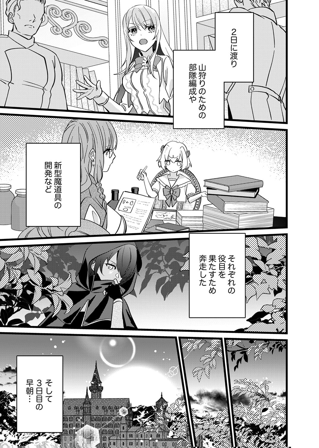 SHITSUJI DESU GA NANIKA? ~OSANANAJIMI NO PAWAHARA KOUJO TO ZETSUEN SHITARA, RINKOKU NO HIMAWARI OUJO NI HIROWARETA NODE KONO MI WO SASAGEMASU~ Chapter 13 - Page 23