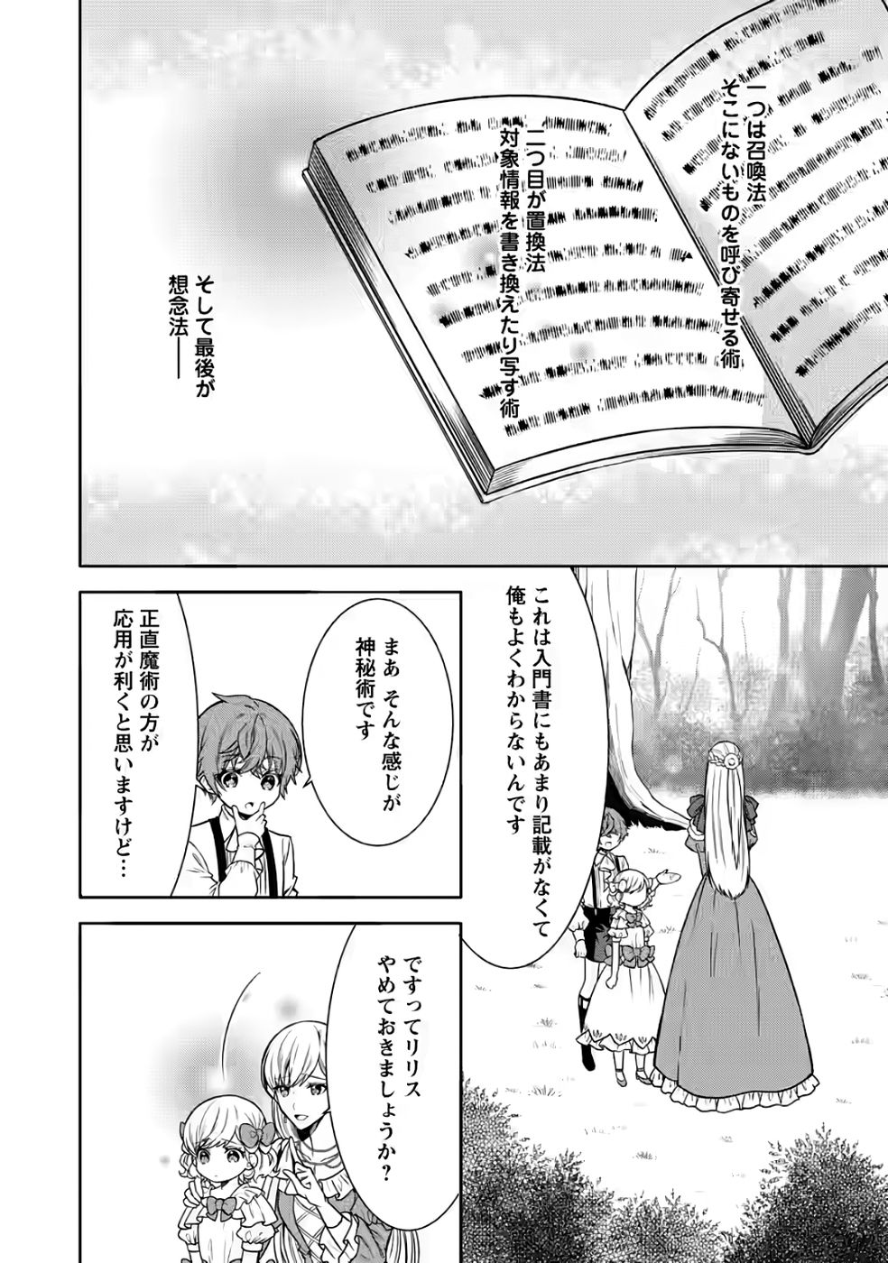 SHINPI NO KO: MAJUTSU GA TSUKAENAI OCHIKOBORE, SUUHI-JUTSU DE NARIAGARU Chapter 5 page 16 - nihonkuni.com