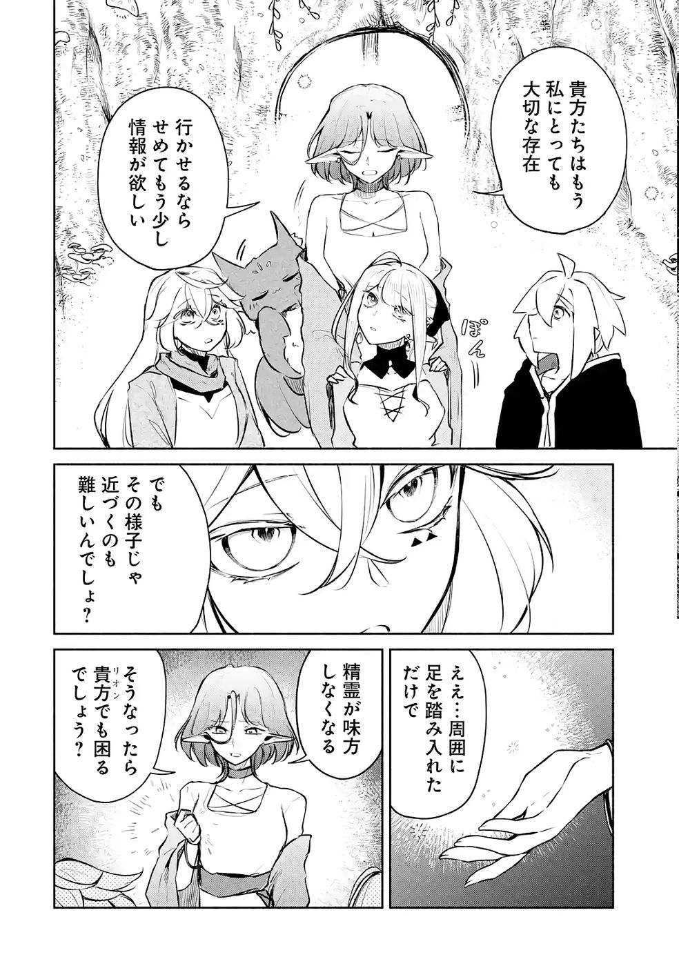 GUILD WO TSUIHOUSARETA KEDO MOFUMOFU SHINJUU NI SAZUKATTA KAMI SUKIRU [RANDOM RENKIN] DE SAIKYOU NO GUILD WO TSUKUTTE MUSOU SHIMASU Chapter 9 page 10 - nihonkuni.com