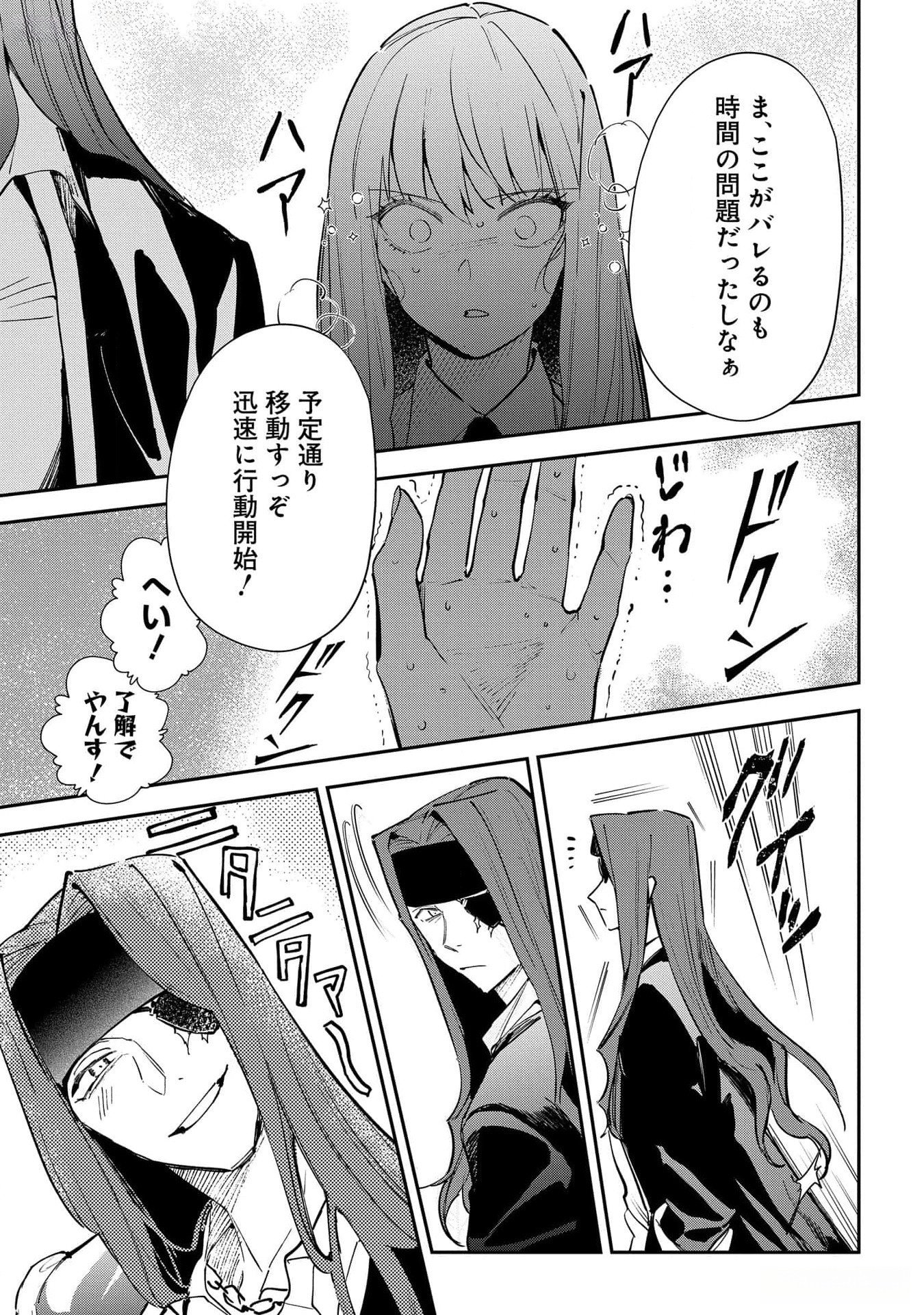 URAGIRARETA NO DE, OUHITSUKI JIJO NI JOB CHANGE! Chapter 16 - Page 31