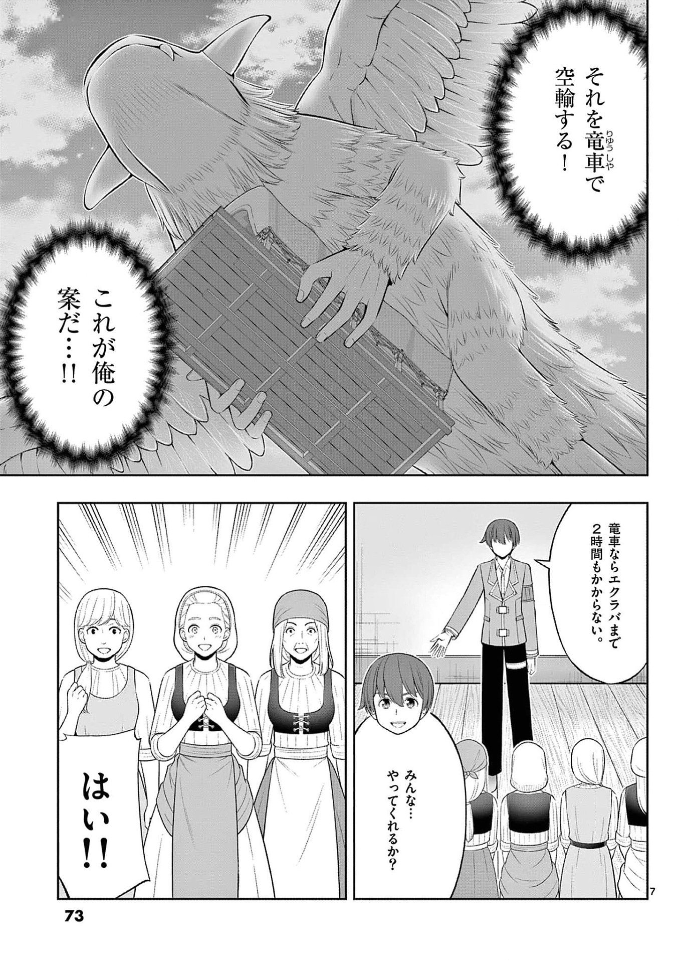 OKASHI SHOKUNIN NO NARIAGARI - TENSAI PATISHIE NO RYOUCHI KEIEI Chapter 33 page 7 - nihonkuni.com