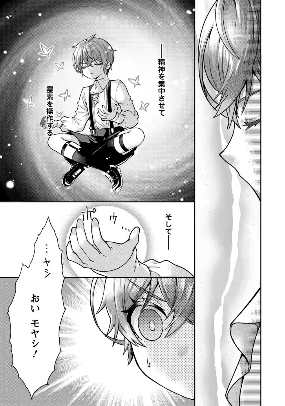 SHINPI NO KO: MAJUTSU GA TSUKAENAI OCHIKOBORE, SUUHI-JUTSU DE NARIAGARU Chapter 5 page 1 - nihonkuni.com