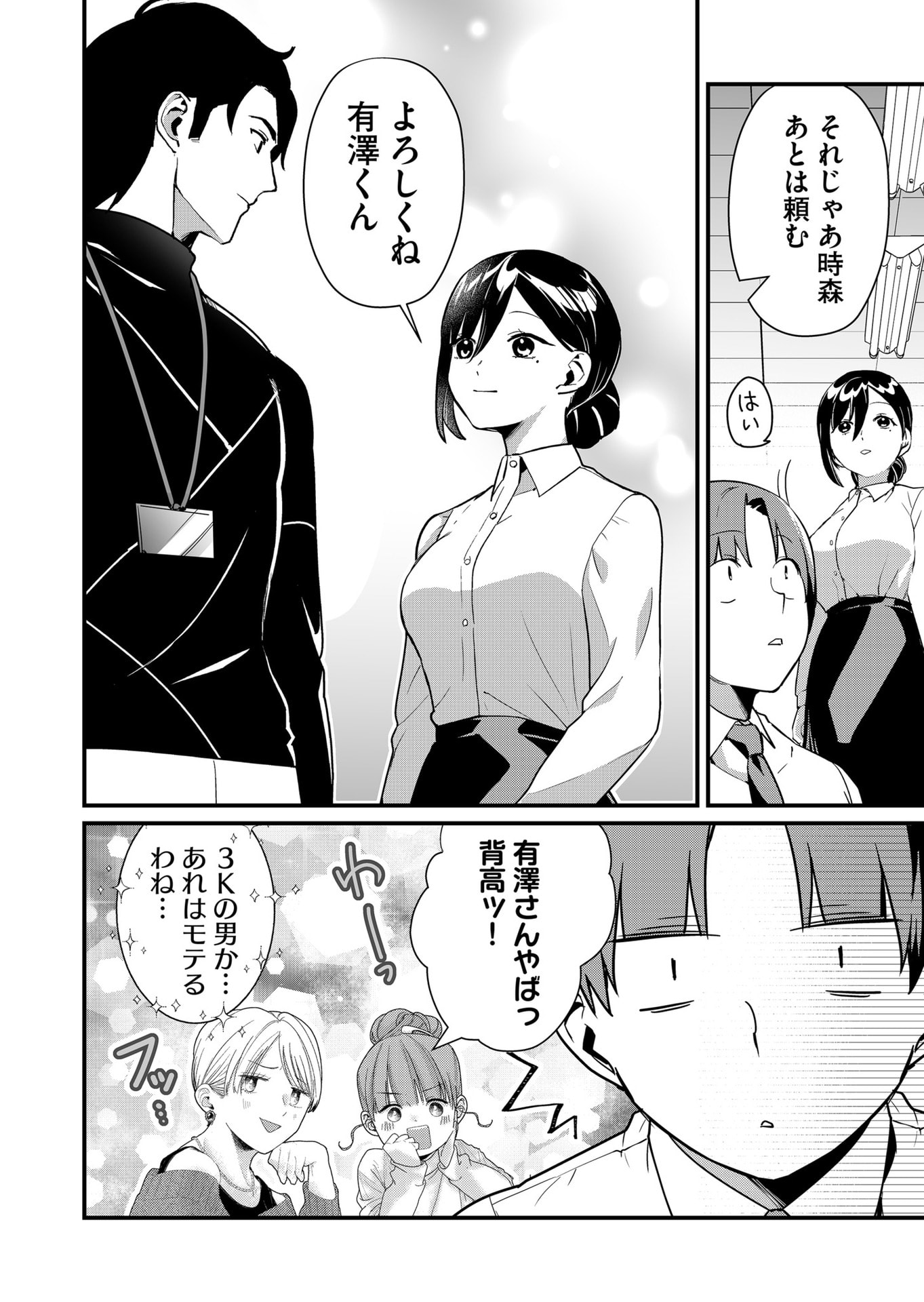 TOKIMORI-SAN GA MUBOUBI DESU!! Chapter 38 - Page 4