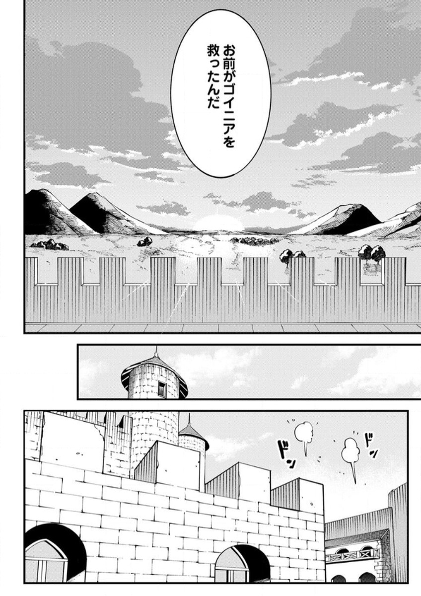 MUNOU TO TSUIHOU SARETA SAIJAKU MAHOU KENSHI, NOROI GA TOKETA NODE SAIKYOU E NARIAGARU Chapter 11 - Page 8