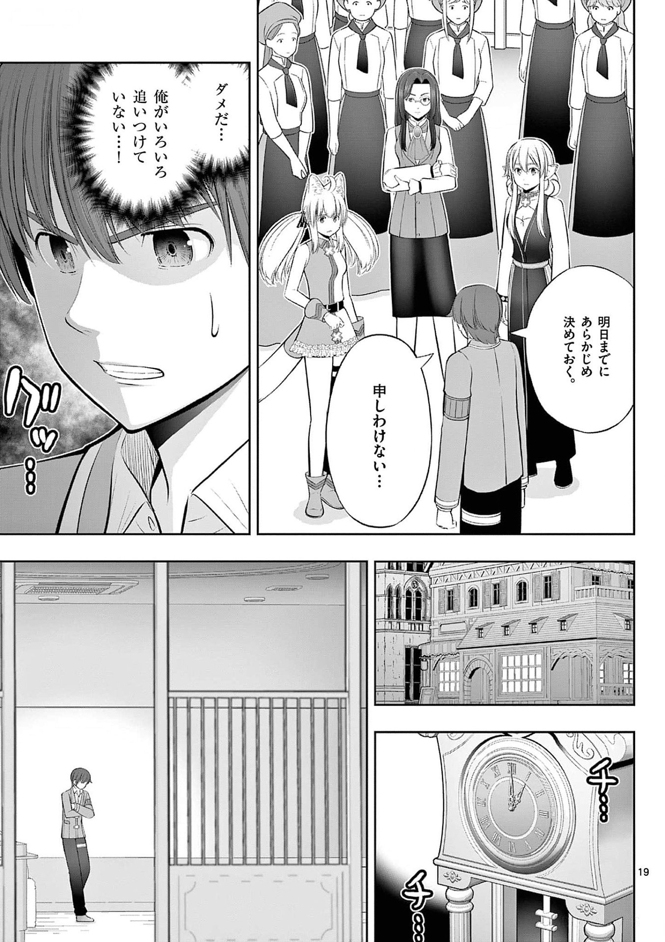 OKASHI SHOKUNIN NO NARIAGARI - TENSAI PATISHIE NO RYOUCHI KEIEI Chapter 35 page 19 - nihonkuni.com
