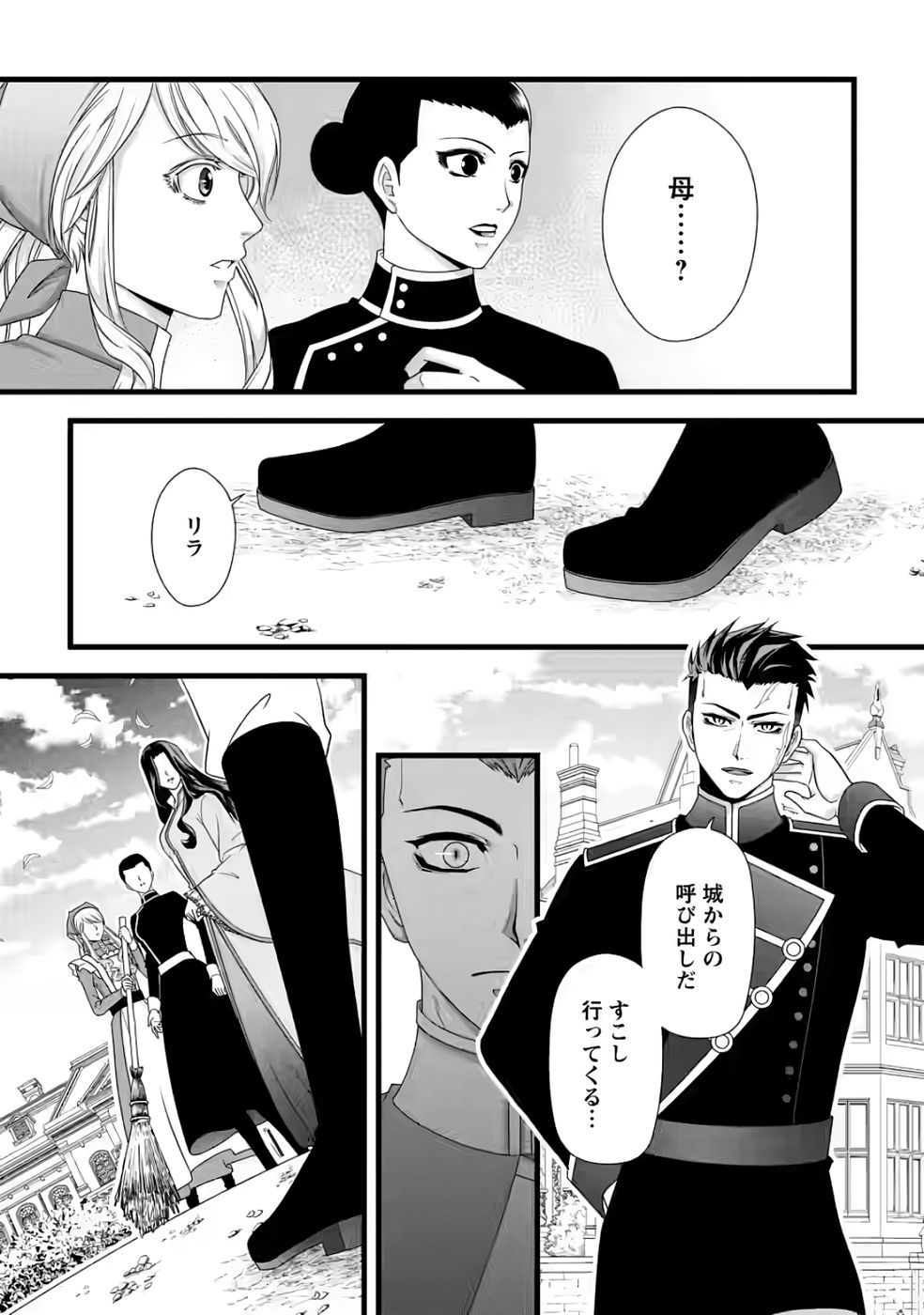 IKATSUI KAO DE KYOUAKU KISHI DANCHOU TO OSORERARERU KOUSHAKU-SAMA NO SAIGO NO KONKATSU AITE WA SHAKOUKAINO MABOROSHI NO HANA DESHITA Chapter 33 page 10 - nihonkuni.com