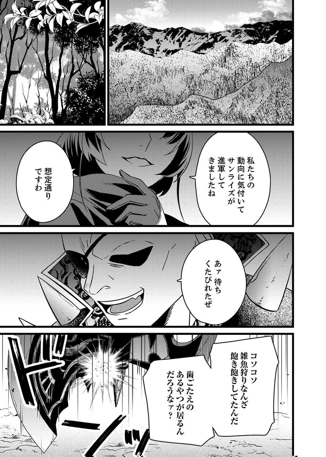 SHITSUJI DESU GA NANIKA? ~OSANANAJIMI NO PAWAHARA KOUJO TO ZETSUEN SHITARA, RINKOKU NO HIMAWARI OUJO NI HIROWARETA NODE KONO MI WO SASAGEMASU~ Chapter 13 - Page 29