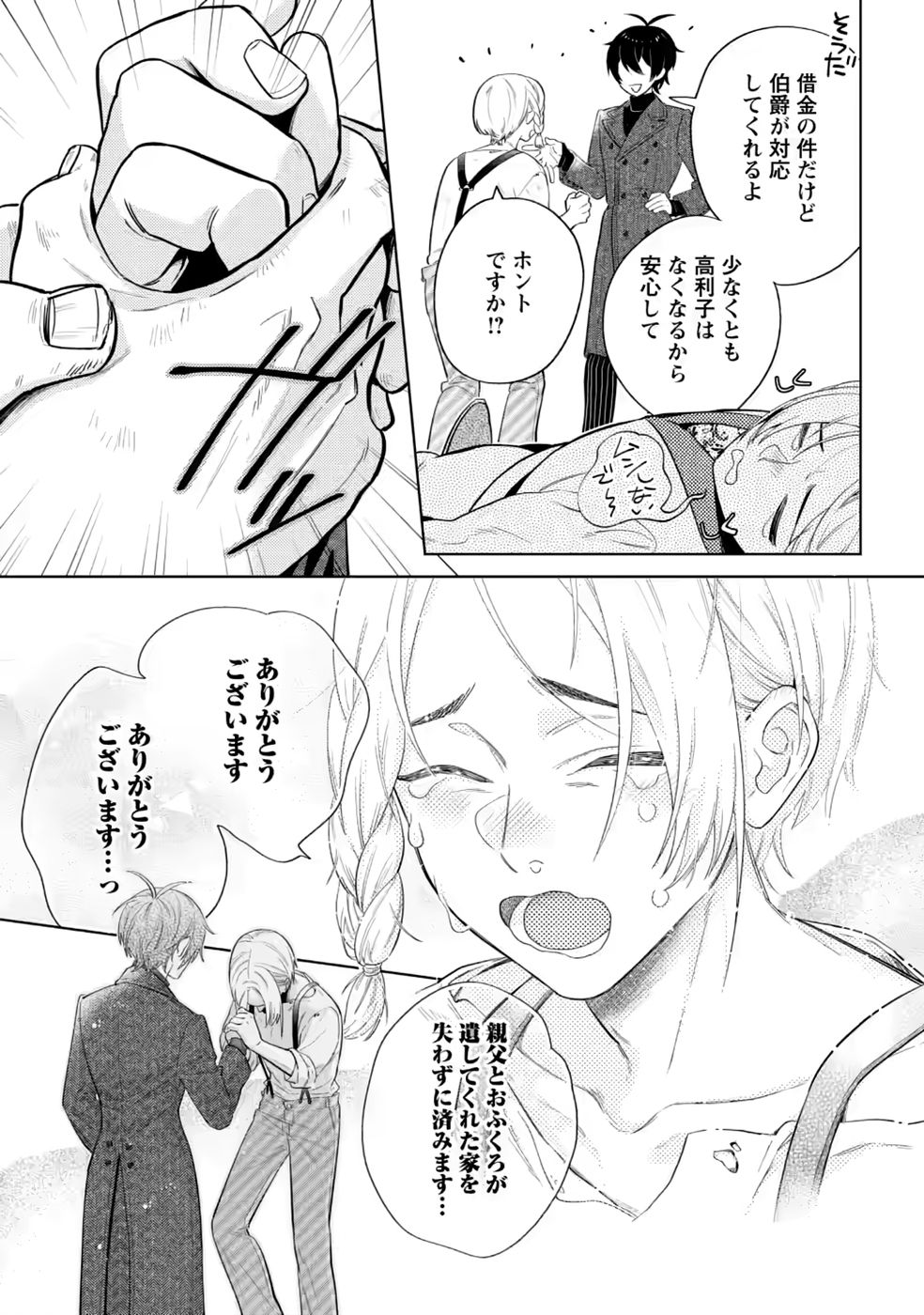 DARE NI MO AISARENAI NO DE YUKA WO MIGAITE ITARA SOKO GA SEIIKI-KA SHITA REIJOU NO HANASHI Chapter 30 page 15 - nihonkuni.com